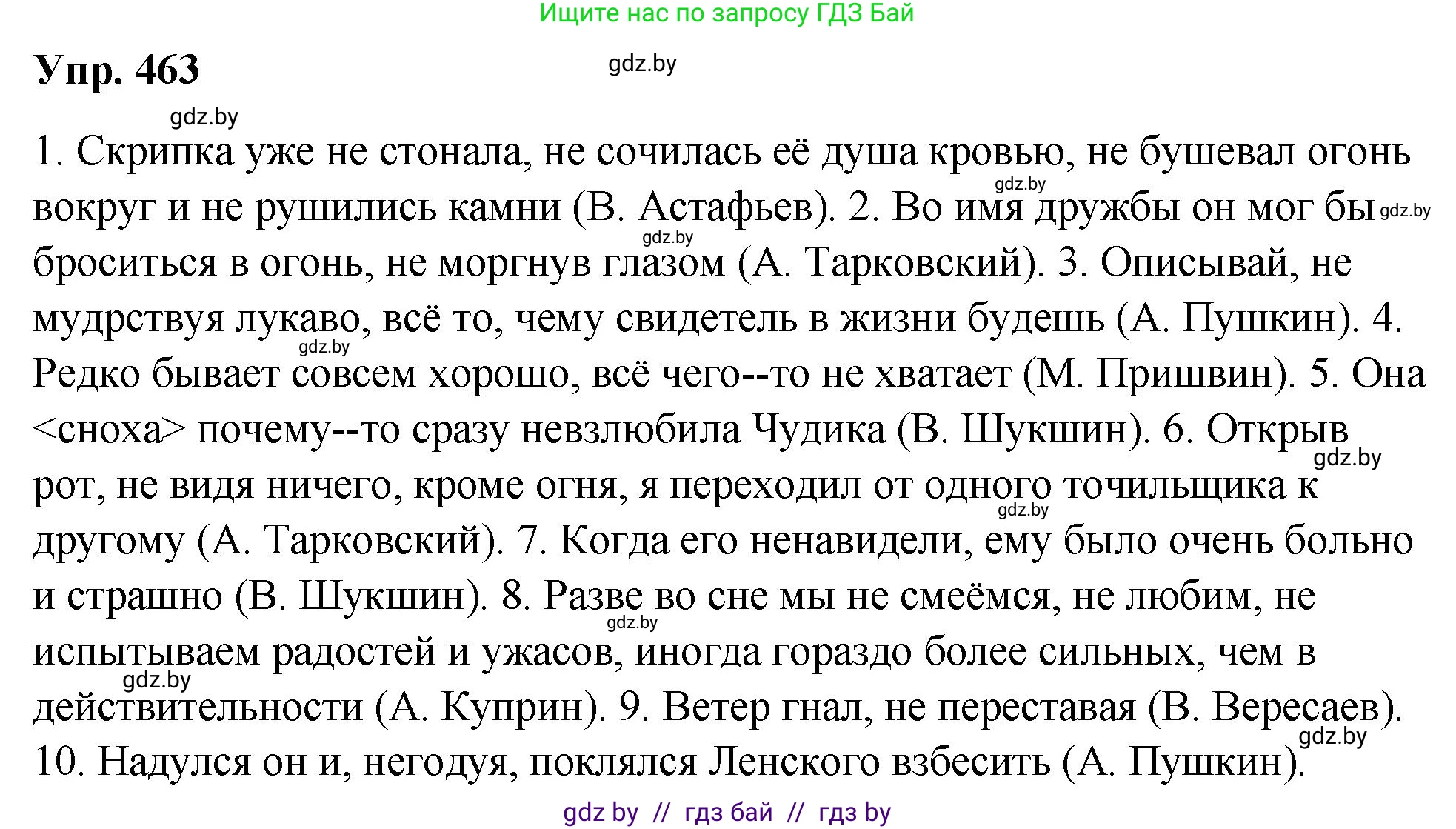 Русский язык, 10 класс Учебник, авторы: Леонович Валентина Леонидовна, Саникович Валентина Александровна, Литвинко Франя Михайловна, Волынец Татьяна Николаевна, Долбик Елена Евгеньевна, Малецкая М И, Мурина Лариса Александровна, Таяновская И В, издательство Национальный институт образования, Минск, 2020, страница 252, номер 463, Решение
