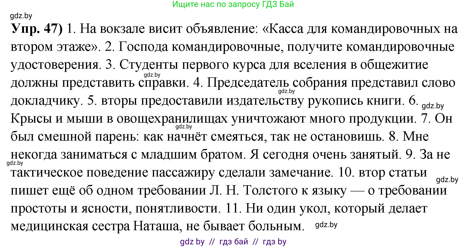 Русский язык, 10 класс Учебник, авторы: Леонович Валентина Леонидовна, Саникович Валентина Александровна, Литвинко Франя Михайловна, Волынец Татьяна Николаевна, Долбик Елена Евгеньевна, Малецкая М И, Мурина Лариса Александровна, Таяновская И В, издательство Национальный институт образования, Минск, 2020, страница 37, номер 47, Решение