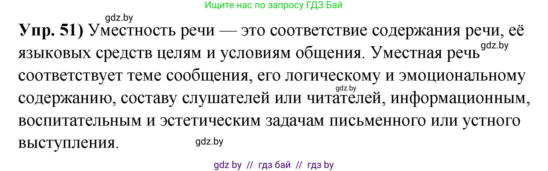 Русский язык, 10 класс Учебник, авторы: Леонович Валентина Леонидовна, Саникович Валентина Александровна, Литвинко Франя Михайловна, Волынец Татьяна Николаевна, Долбик Елена Евгеньевна, Малецкая М И, Мурина Лариса Александровна, Таяновская И В, издательство Национальный институт образования, Минск, 2020, страница 38, номер 51, Решение