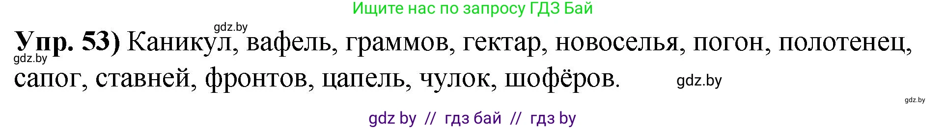 Русский язык, 10 класс Учебник, авторы: Леонович Валентина Леонидовна, Саникович Валентина Александровна, Литвинко Франя Михайловна, Волынец Татьяна Николаевна, Долбик Елена Евгеньевна, Малецкая М И, Мурина Лариса Александровна, Таяновская И В, издательство Национальный институт образования, Минск, 2020, страница 39, номер 53, Решение