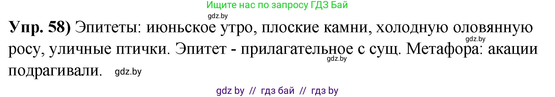Русский язык, 10 класс Учебник, авторы: Леонович Валентина Леонидовна, Саникович Валентина Александровна, Литвинко Франя Михайловна, Волынец Татьяна Николаевна, Долбик Елена Евгеньевна, Малецкая М И, Мурина Лариса Александровна, Таяновская И В, издательство Национальный институт образования, Минск, 2020, страница 41, номер 58, Решение