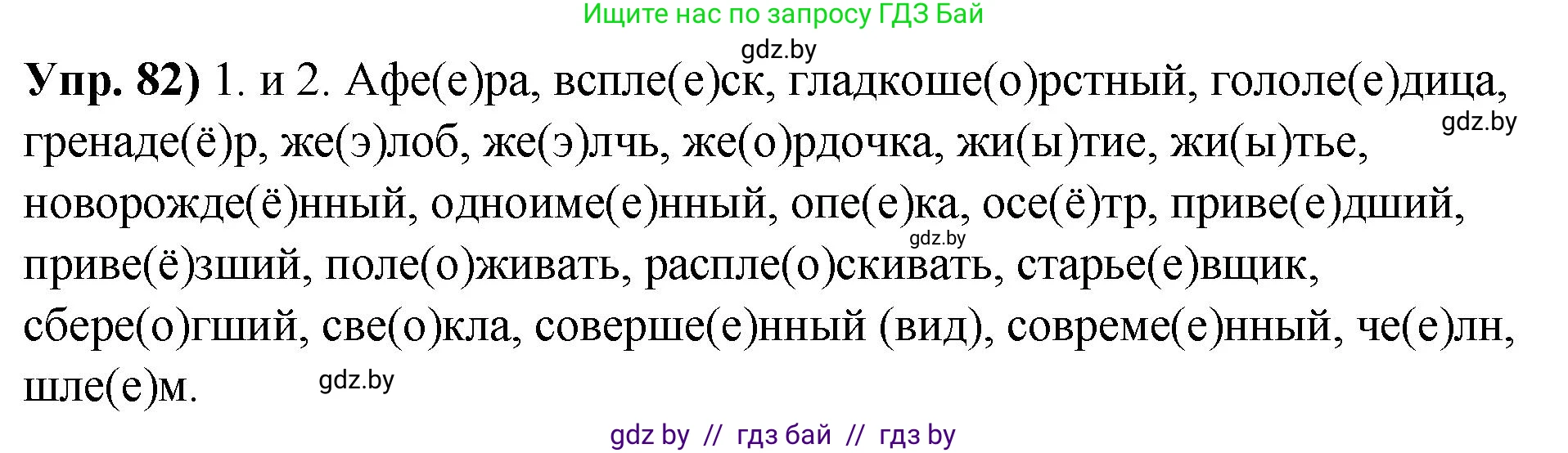 Русский язык, 10 класс Учебник, авторы: Леонович Валентина Леонидовна, Саникович Валентина Александровна, Литвинко Франя Михайловна, Волынец Татьяна Николаевна, Долбик Елена Евгеньевна, Малецкая М И, Мурина Лариса Александровна, Таяновская И В, издательство Национальный институт образования, Минск, 2020, страница 59, номер 82, Решение
