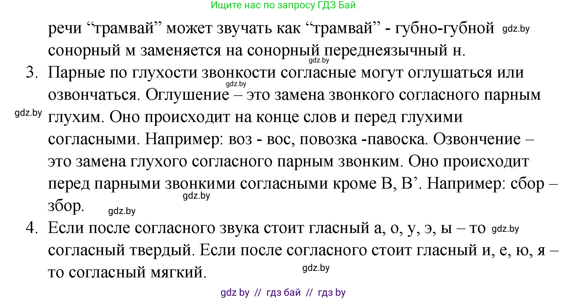 Русский язык, 10 класс Учебник, авторы: Леонович Валентина Леонидовна, Саникович Валентина Александровна, Литвинко Франя Михайловна, Волынец Татьяна Николаевна, Долбик Елена Евгеньевна, Малецкая М И, Мурина Лариса Александровна, Таяновская И В, издательство Национальный институт образования, Минск, 2020, страница 62, номер 92, Решение (продолжение 2)