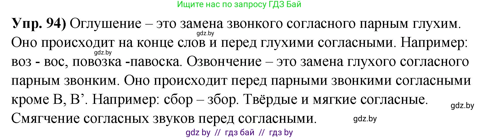 Русский язык, 10 класс Учебник, авторы: Леонович Валентина Леонидовна, Саникович Валентина Александровна, Литвинко Франя Михайловна, Волынец Татьяна Николаевна, Долбик Елена Евгеньевна, Малецкая М И, Мурина Лариса Александровна, Таяновская И В, издательство Национальный институт образования, Минск, 2020, страница 62, номер 94, Решение