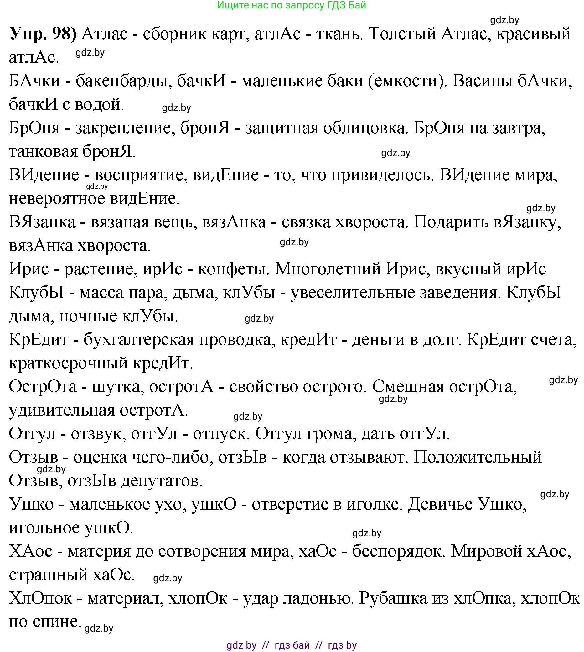 Русский язык, 10 класс Учебник, авторы: Леонович Валентина Леонидовна, Саникович Валентина Александровна, Литвинко Франя Михайловна, Волынец Татьяна Николаевна, Долбик Елена Евгеньевна, Малецкая М И, Мурина Лариса Александровна, Таяновская И В, издательство Национальный институт образования, Минск, 2020, страница 64, номер 98, Решение
