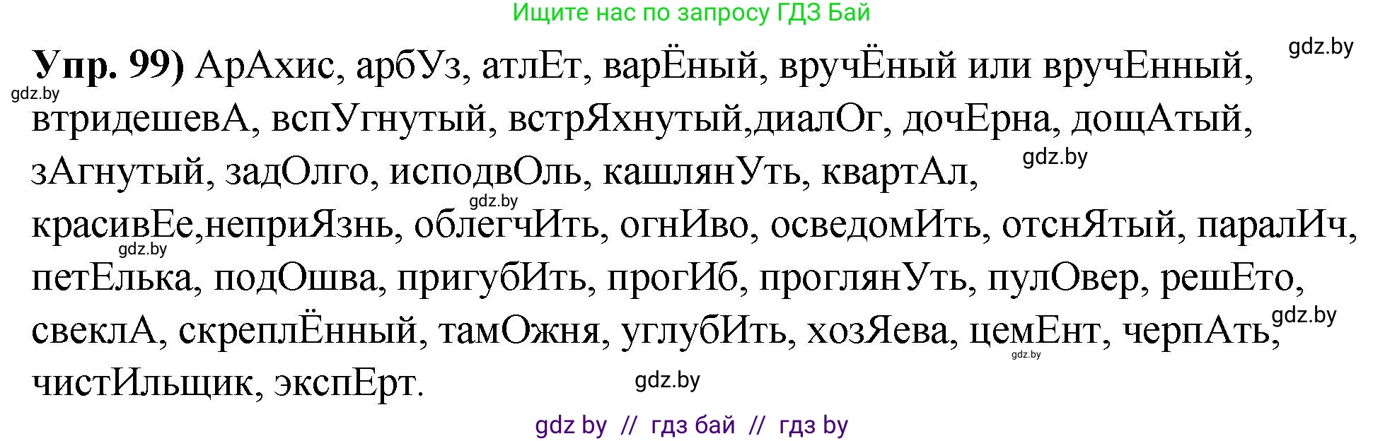 Русский язык, 10 класс Учебник, авторы: Леонович Валентина Леонидовна, Саникович Валентина Александровна, Литвинко Франя Михайловна, Волынец Татьяна Николаевна, Долбик Елена Евгеньевна, Малецкая М И, Мурина Лариса Александровна, Таяновская И В, издательство Национальный институт образования, Минск, 2020, страница 64, номер 99, Решение