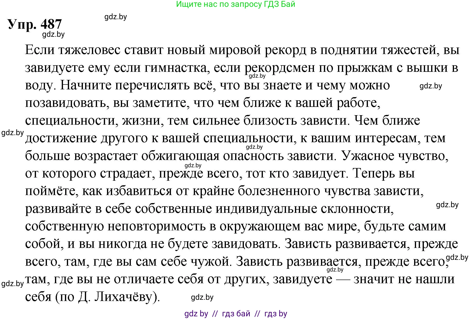 Русский язык, 10 класс Учебник, авторы: Леонович Валентина Леонидовна, Саникович Валентина Александровна, Литвинко Франя Михайловна, Волынец Татьяна Николаевна, Долбик Елена Евгеньевна, Малецкая М И, Мурина Лариса Александровна, Таяновская И В, издательство Национальный институт образования, Минск, 2020, страница 272, номер 487, Решение