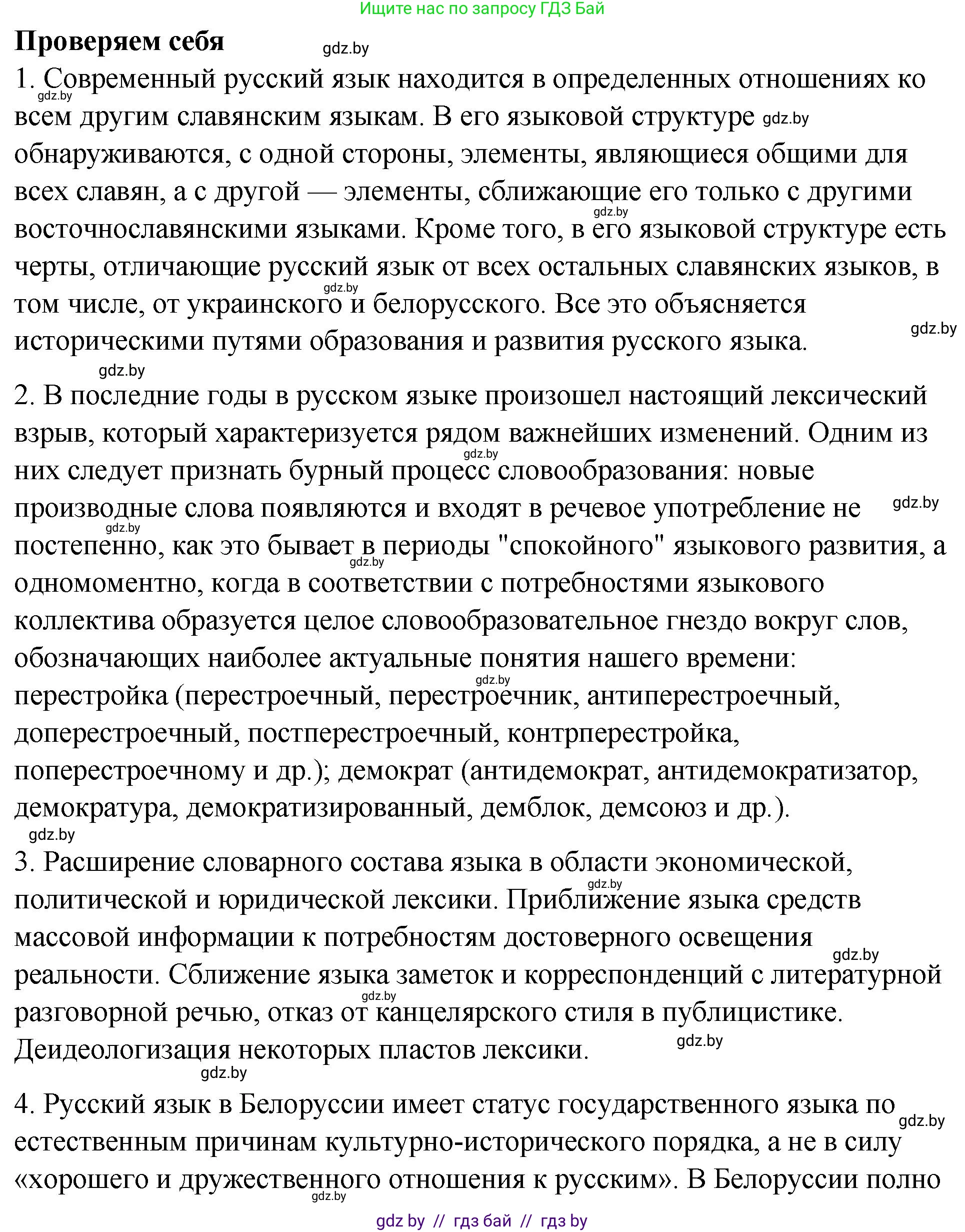 Русский язык, 10 класс Учебник, авторы: Леонович Валентина Леонидовна, Саникович Валентина Александровна, Литвинко Франя Михайловна, Волынец Татьяна Николаевна, Долбик Елена Евгеньевна, Малецкая М И, Мурина Лариса Александровна, Таяновская И В, издательство Национальный институт образования, Минск, 2020, страница 22, Решение