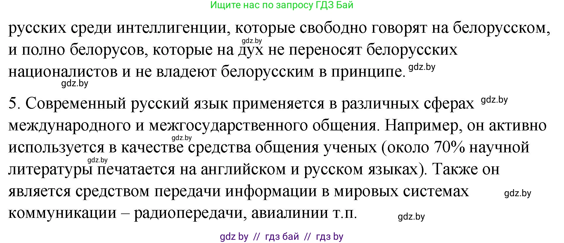 Русский язык, 10 класс Учебник, авторы: Леонович Валентина Леонидовна, Саникович Валентина Александровна, Литвинко Франя Михайловна, Волынец Татьяна Николаевна, Долбик Елена Евгеньевна, Малецкая М И, Мурина Лариса Александровна, Таяновская И В, издательство Национальный институт образования, Минск, 2020, страница 22, Решение (продолжение 2)
