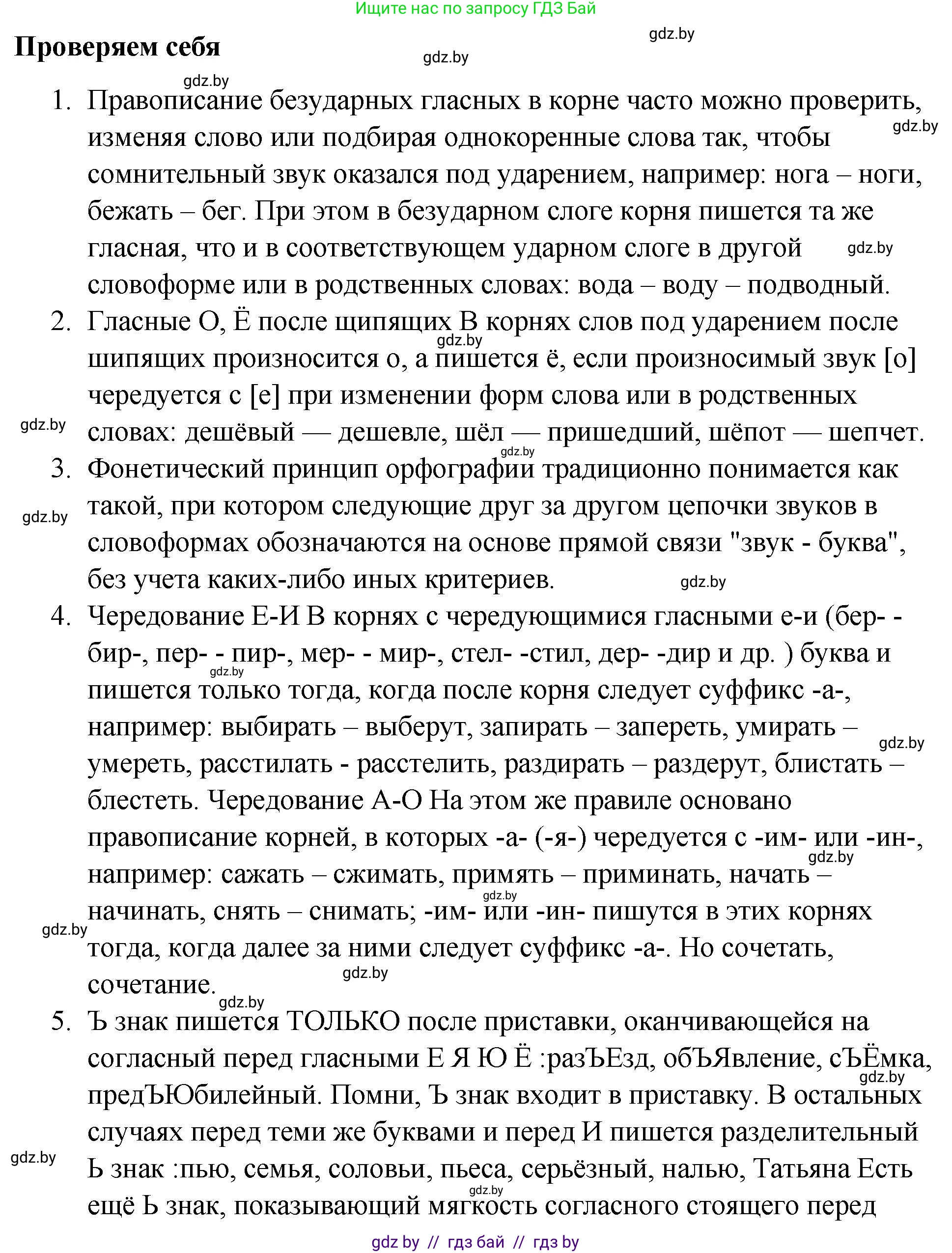 Русский язык, 10 класс Учебник, авторы: Леонович Валентина Леонидовна, Саникович Валентина Александровна, Литвинко Франя Михайловна, Волынец Татьяна Николаевна, Долбик Елена Евгеньевна, Малецкая М И, Мурина Лариса Александровна, Таяновская И В, издательство Национальный институт образования, Минск, 2020, страница 265, Решение