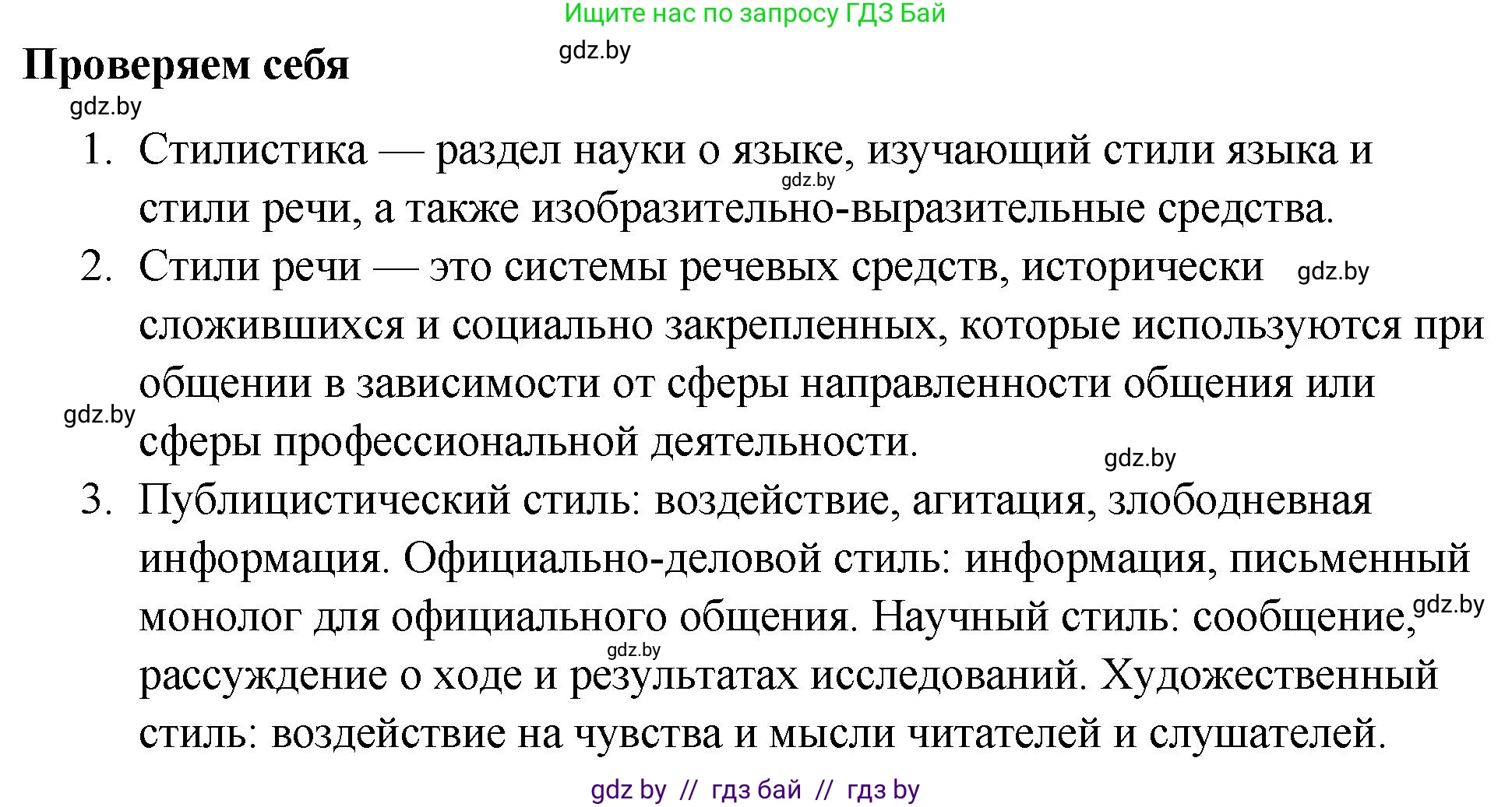 Русский язык, 10 класс Учебник, авторы: Леонович Валентина Леонидовна, Саникович Валентина Александровна, Литвинко Франя Михайловна, Волынец Татьяна Николаевна, Долбик Елена Евгеньевна, Малецкая М И, Мурина Лариса Александровна, Таяновская И В, издательство Национальный институт образования, Минск, 2020, страница 46, Решение