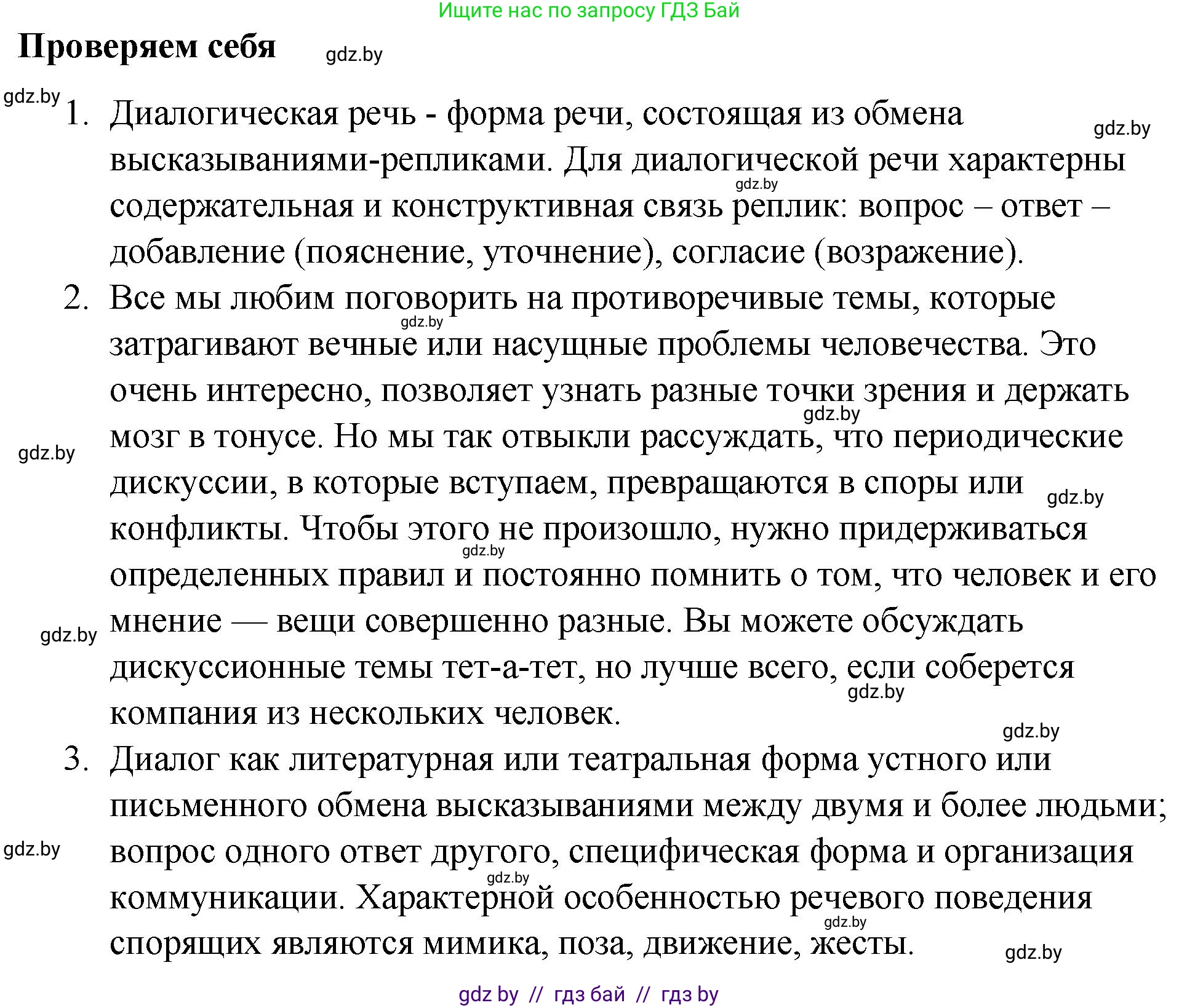 Русский язык, 10 класс Учебник, авторы: Леонович Валентина Леонидовна, Саникович Валентина Александровна, Литвинко Франя Михайловна, Волынец Татьяна Николаевна, Долбик Елена Евгеньевна, Малецкая М И, Мурина Лариса Александровна, Таяновская И В, издательство Национальный институт образования, Минск, 2020, страница 56, Решение