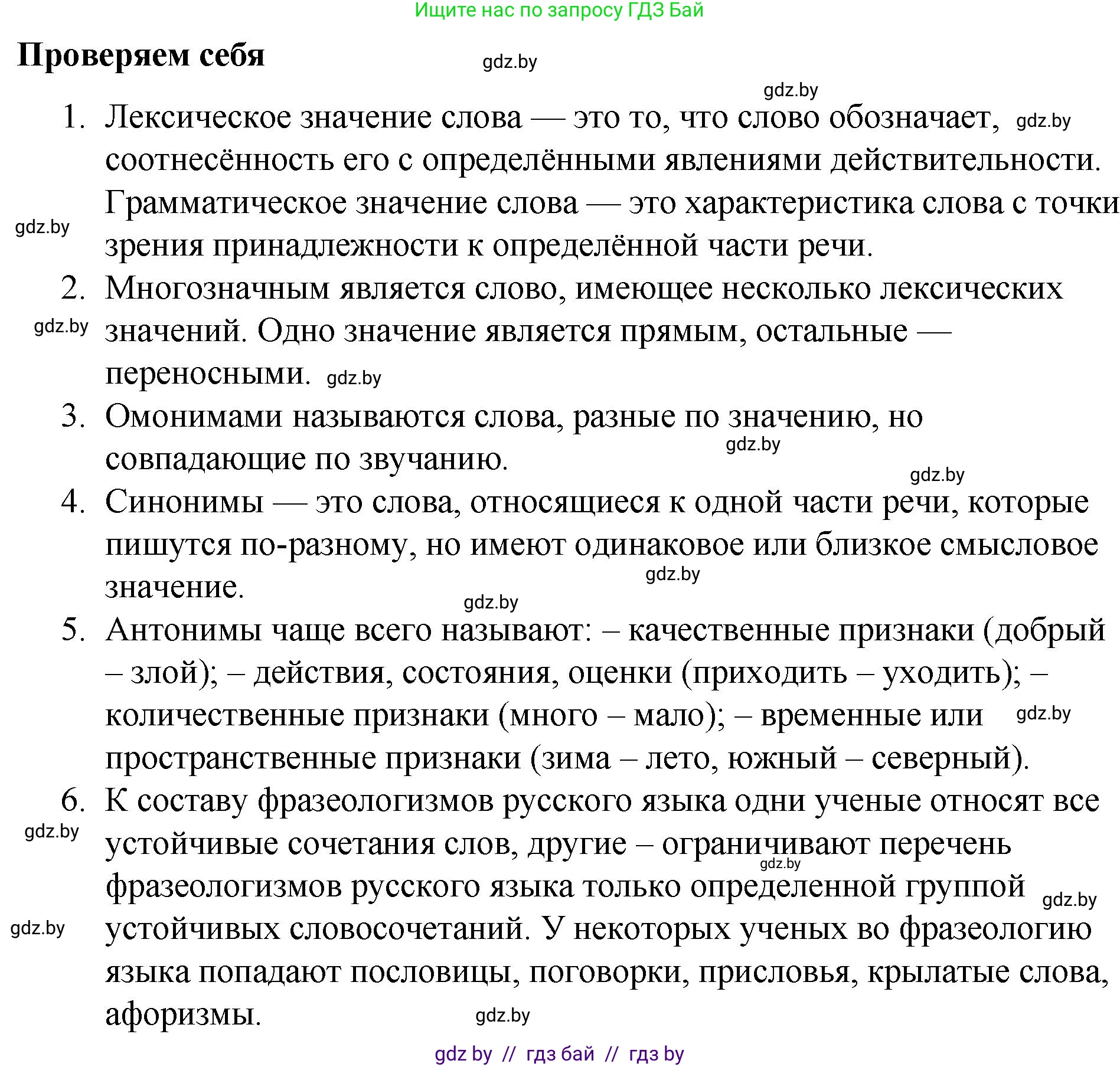 Русский язык, 10 класс Учебник, авторы: Леонович Валентина Леонидовна, Саникович Валентина Александровна, Литвинко Франя Михайловна, Волынец Татьяна Николаевна, Долбик Елена Евгеньевна, Малецкая М И, Мурина Лариса Александровна, Таяновская И В, издательство Национальный институт образования, Минск, 2020, страница 82, Решение