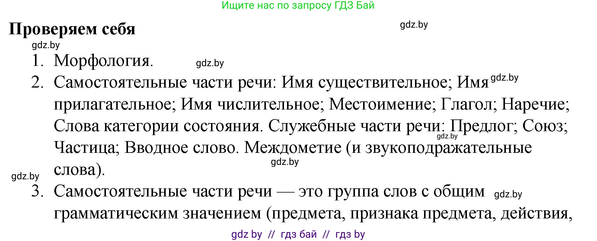 Русский язык, 10 класс Учебник, авторы: Леонович Валентина Леонидовна, Саникович Валентина Александровна, Литвинко Франя Михайловна, Волынец Татьяна Николаевна, Долбик Елена Евгеньевна, Малецкая М И, Мурина Лариса Александровна, Таяновская И В, издательство Национальный институт образования, Минск, 2020, страница 150, Решение