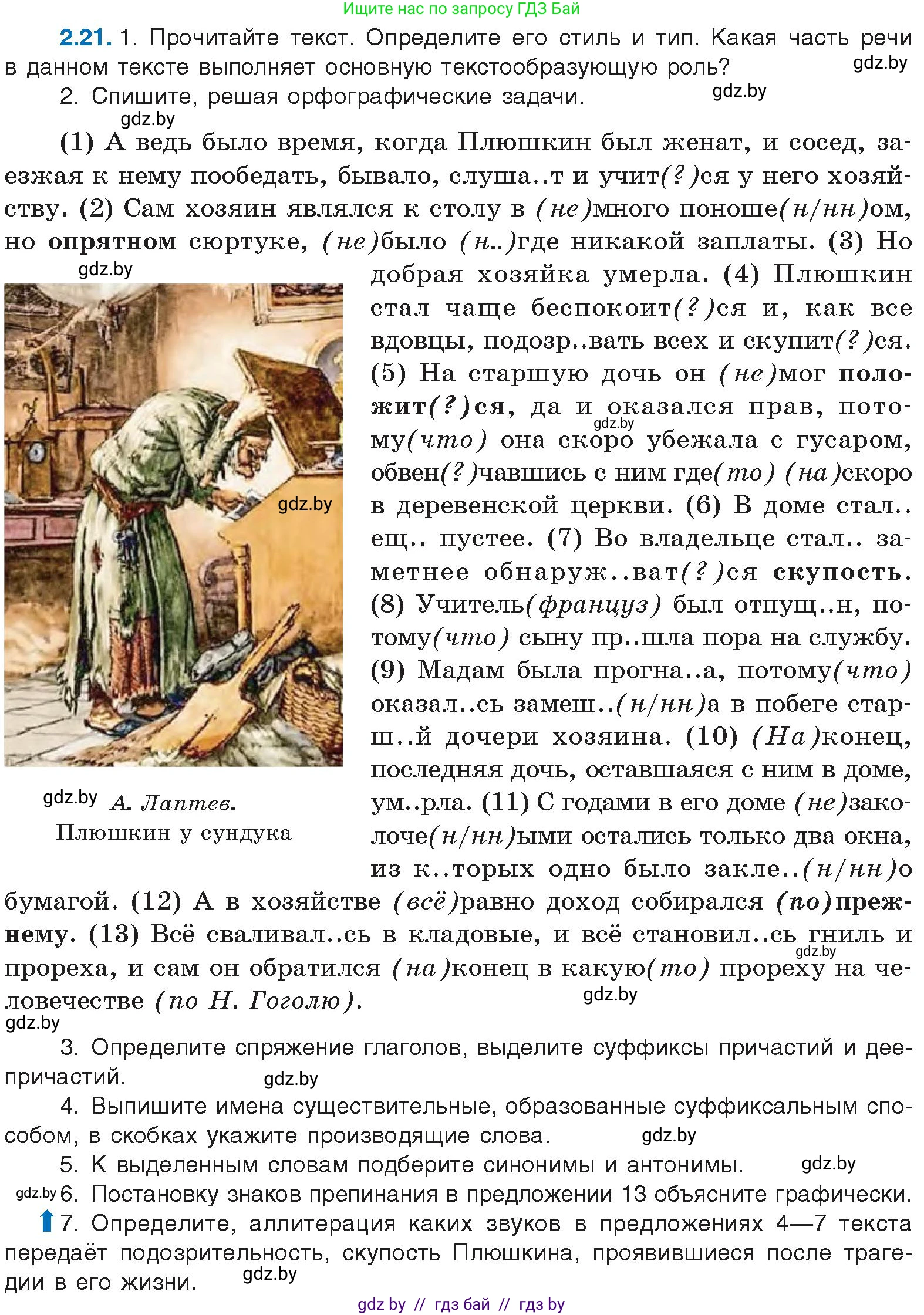 Русский язык, 11 класс Учебник, авторы: Долбик Елена Евгеньевна, Литвинко Франя Михайловна, Мурина Лариса Александровна, Шиманович Т В, Таяновская И В, Орловская О Я, издательство Национальный институт образования, Минск, 2021, страница 14, номер 2.21, Условие