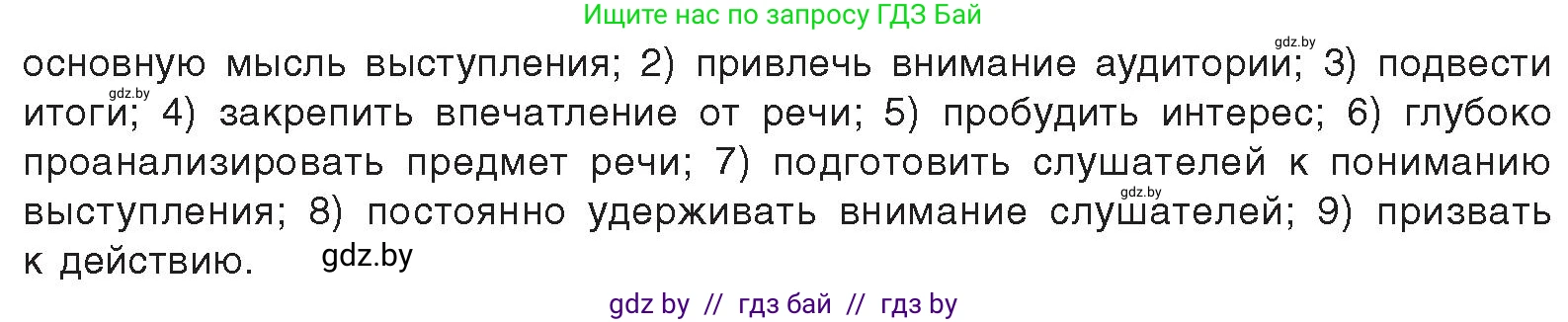 Русский язык, 11 класс Учебник, авторы: Долбик Елена Евгеньевна, Литвинко Франя Михайловна, Мурина Лариса Александровна, Шиманович Т В, Таяновская И В, Орловская О Я, издательство Национальный институт образования, Минск, 2021, страница 39, номер 7.5, Условие (продолжение 2)