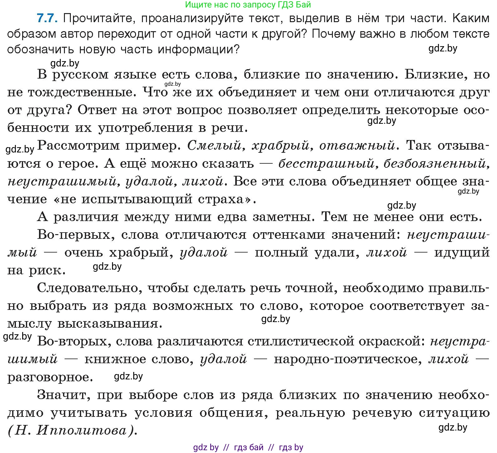 Русский язык, 11 класс Учебник, авторы: Долбик Елена Евгеньевна, Литвинко Франя Михайловна, Мурина Лариса Александровна, Шиманович Т В, Таяновская И В, Орловская О Я, издательство Национальный институт образования, Минск, 2021, страница 40, номер 7.7, Условие