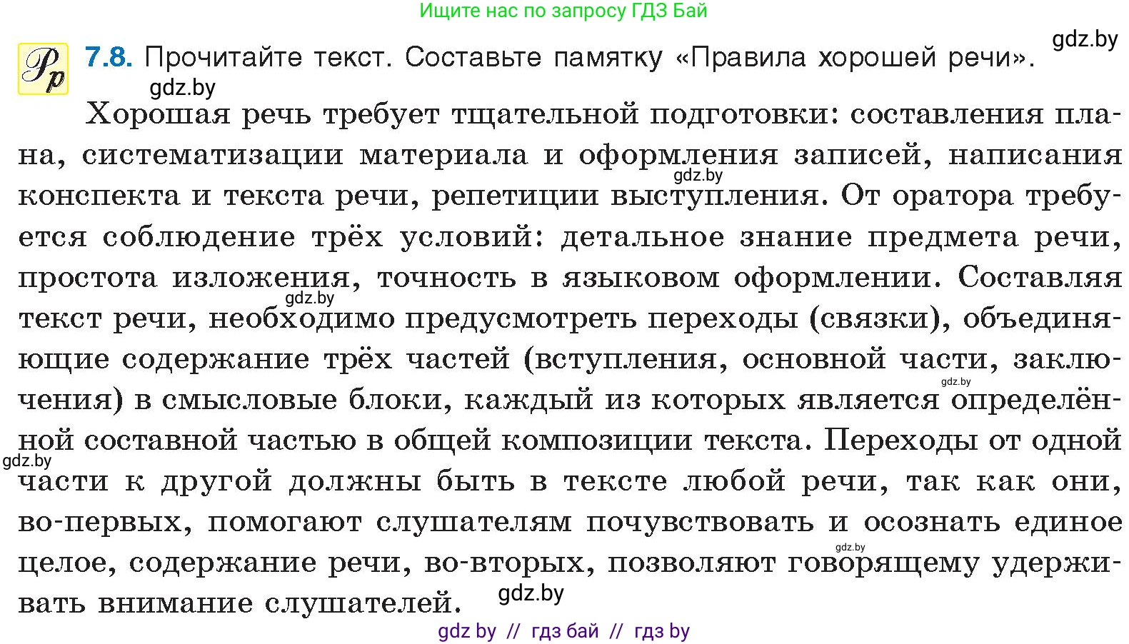 Русский язык, 11 класс Учебник, авторы: Долбик Елена Евгеньевна, Литвинко Франя Михайловна, Мурина Лариса Александровна, Шиманович Т В, Таяновская И В, Орловская О Я, издательство Национальный институт образования, Минск, 2021, страница 41, номер 7.8, Условие