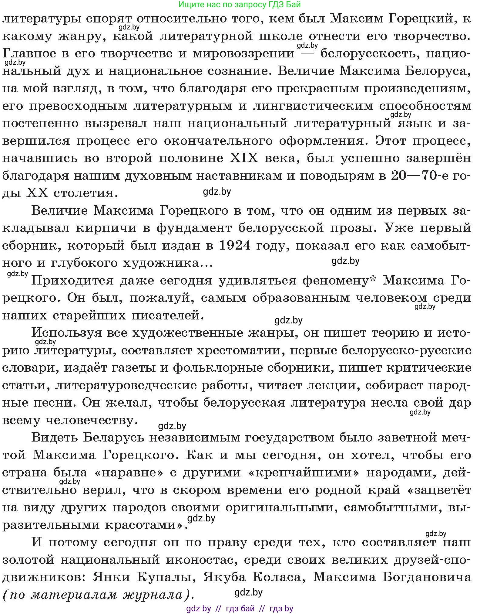 Русский язык, 11 класс Учебник, авторы: Долбик Елена Евгеньевна, Литвинко Франя Михайловна, Мурина Лариса Александровна, Шиманович Т В, Таяновская И В, Орловская О Я, издательство Национальный институт образования, Минск, 2021, страница 45, номер 8.4, Условие (продолжение 2)