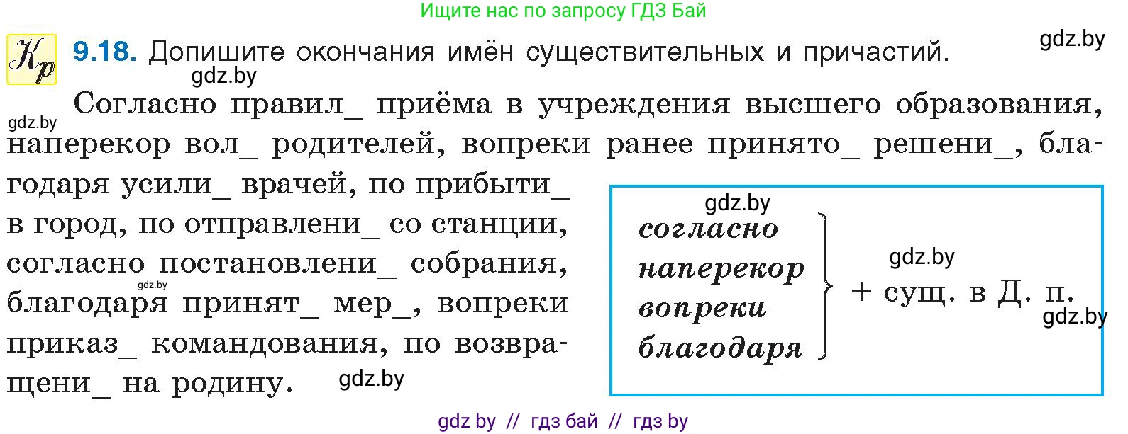Русский язык, 11 класс Учебник, авторы: Долбик Елена Евгеньевна, Литвинко Франя Михайловна, Мурина Лариса Александровна, Шиманович Т В, Таяновская И В, Орловская О Я, издательство Национальный институт образования, Минск, 2021, страница 57, номер 9.18, Условие