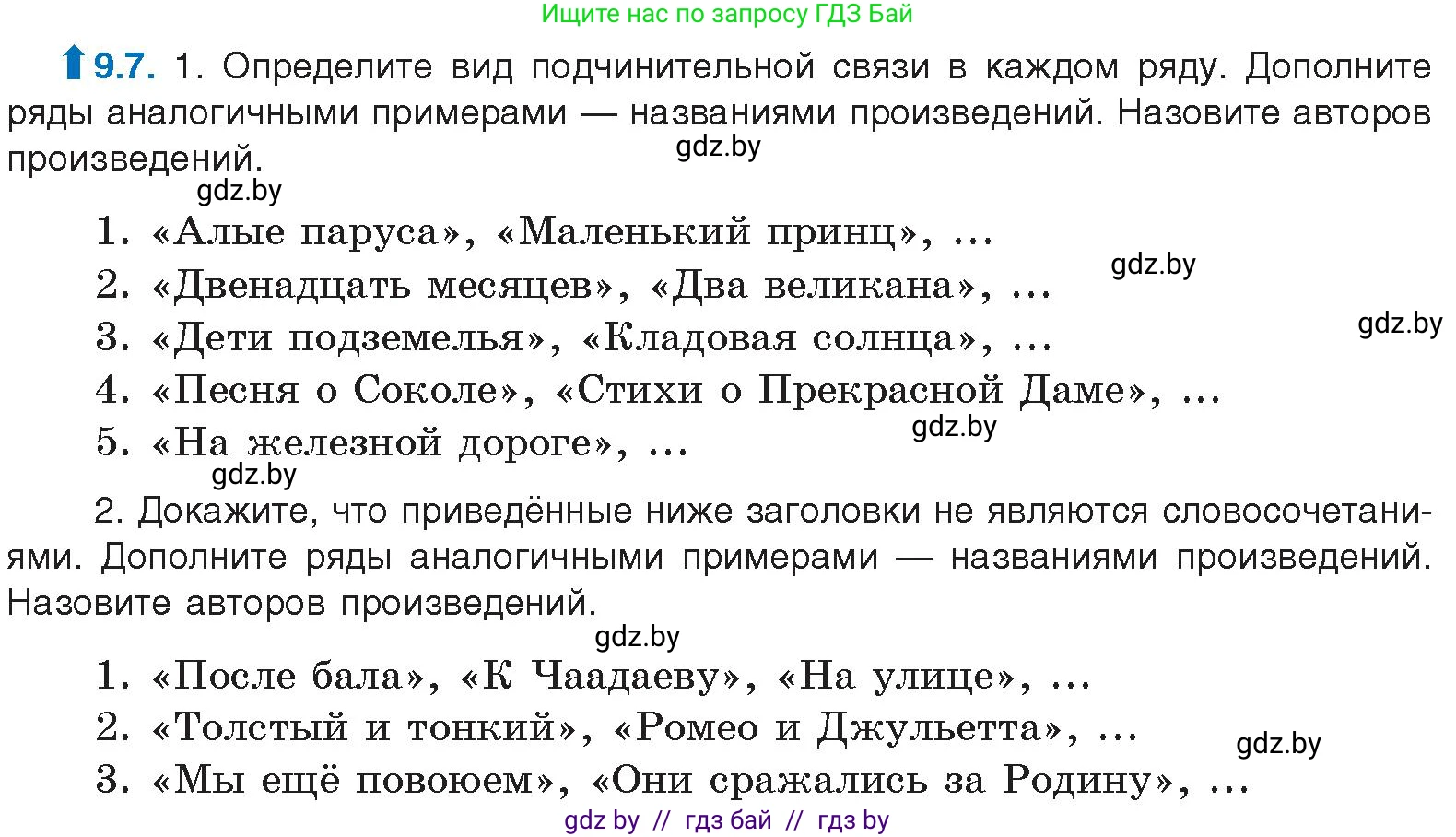 Русский язык, 11 класс Учебник, авторы: Долбик Елена Евгеньевна, Литвинко Франя Михайловна, Мурина Лариса Александровна, Шиманович Т В, Таяновская И В, Орловская О Я, издательство Национальный институт образования, Минск, 2021, страница 54, номер 9.7, Условие