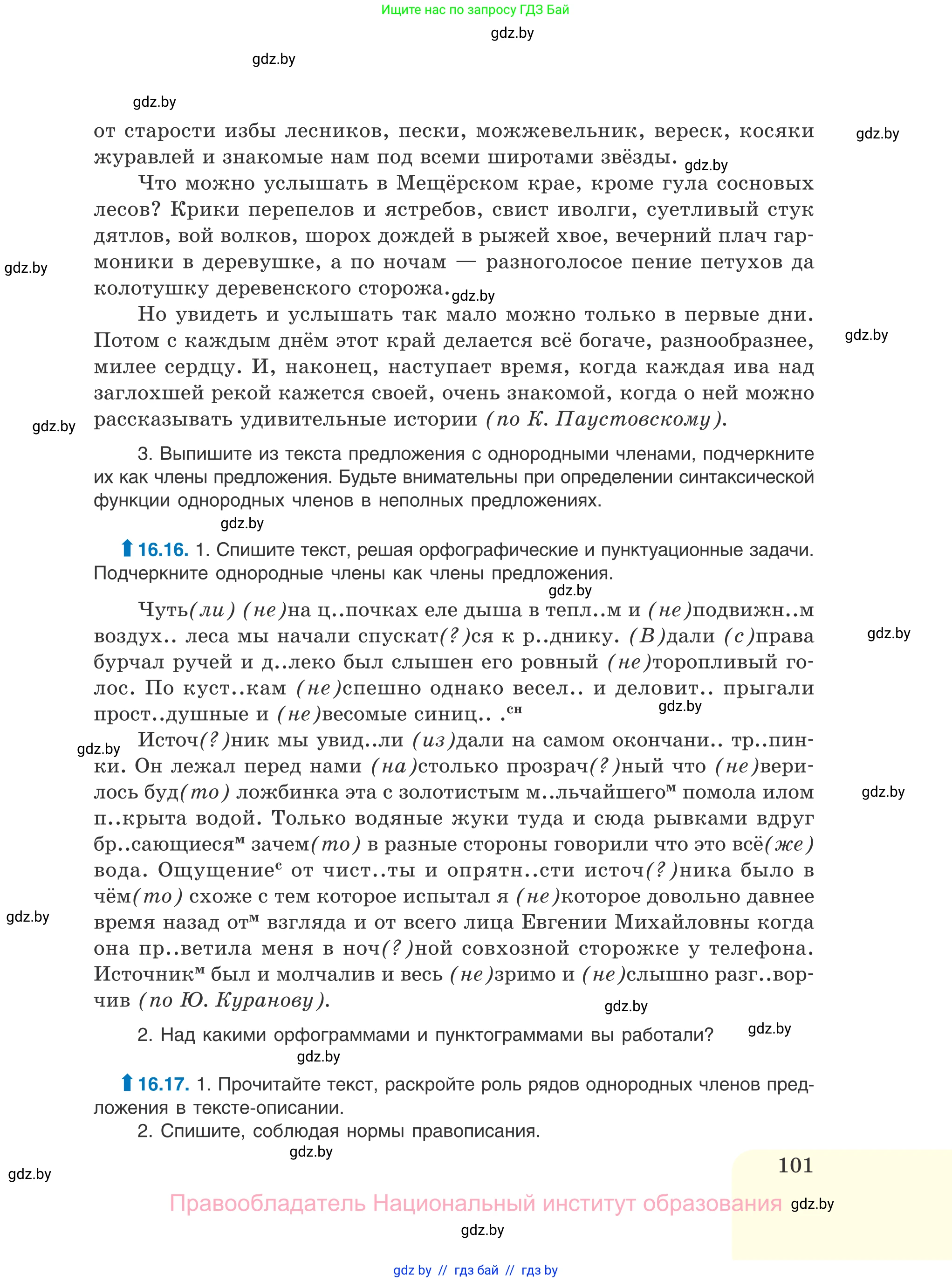 Русский язык, 11 класс Учебник, авторы: Долбик Елена Евгеньевна, Литвинко Франя Михайловна, Мурина Лариса Александровна, Шиманович Т В, Таяновская И В, Орловская О Я, издательство Национальный институт образования, Минск, 2021, страница 101