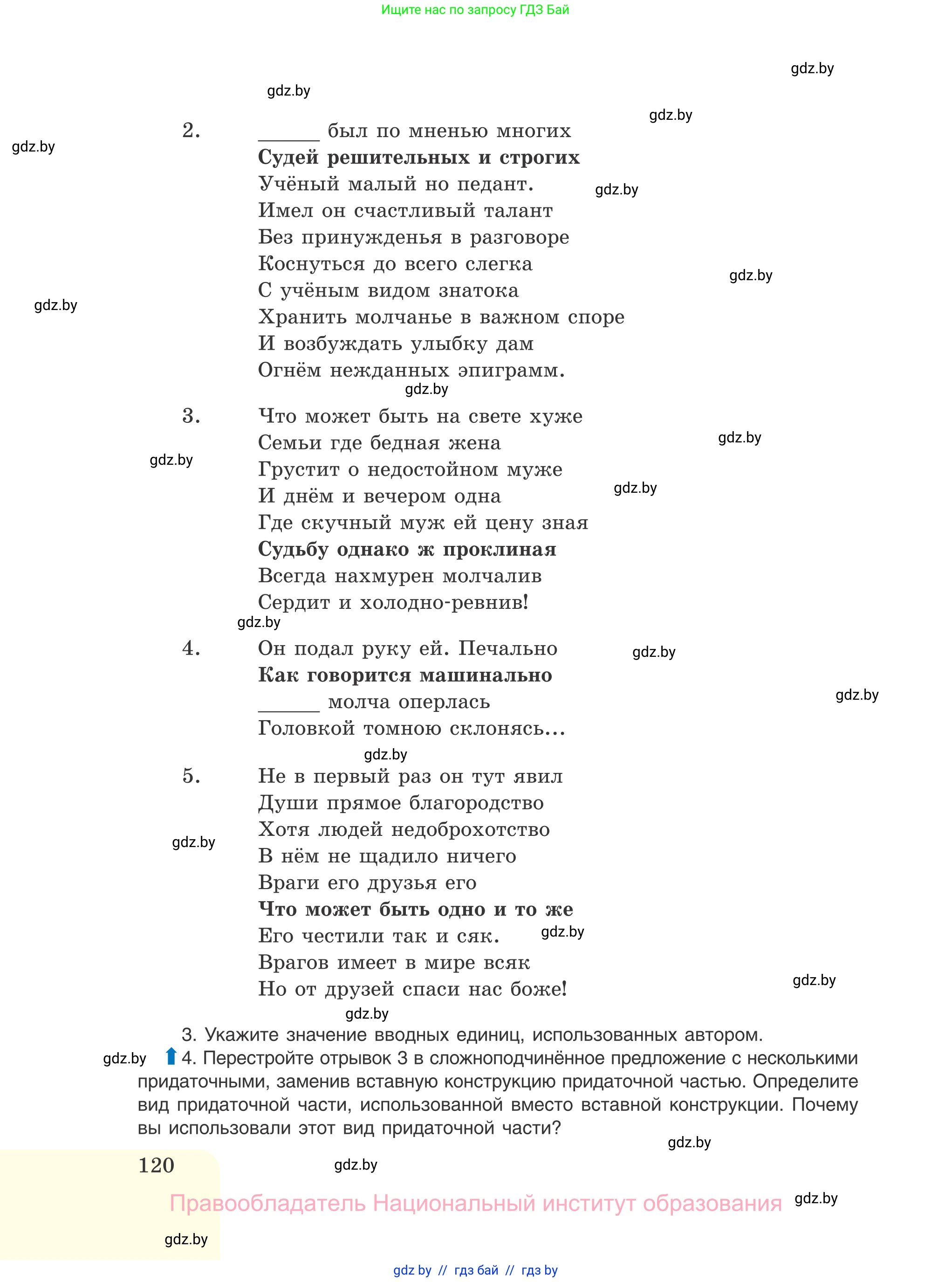Русский язык, 11 класс Учебник, авторы: Долбик Елена Евгеньевна, Литвинко Франя Михайловна, Мурина Лариса Александровна, Шиманович Т В, Таяновская И В, Орловская О Я, издательство Национальный институт образования, Минск, 2021, страница 120