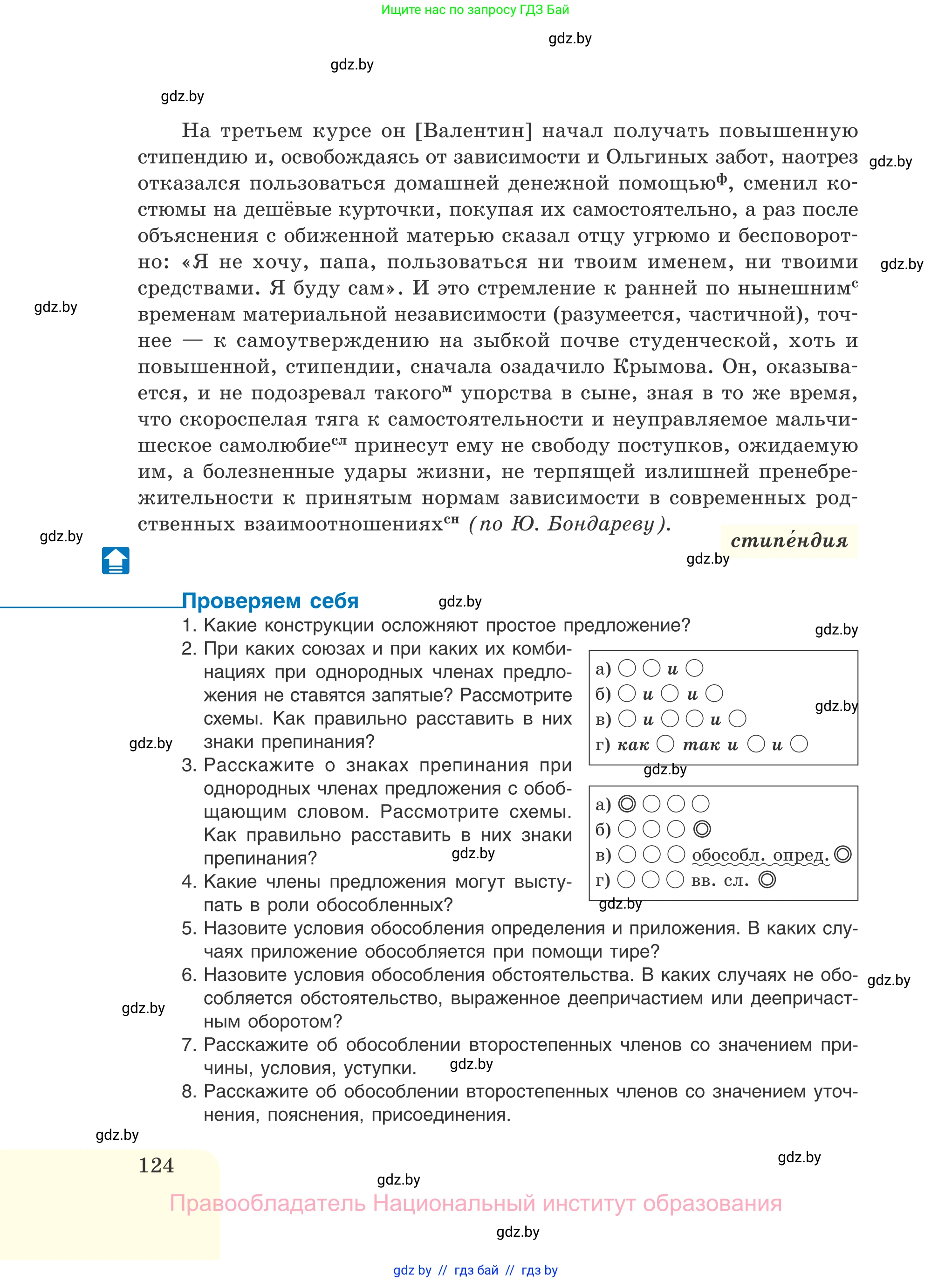 Русский язык, 11 класс Учебник, авторы: Долбик Елена Евгеньевна, Литвинко Франя Михайловна, Мурина Лариса Александровна, Шиманович Т В, Таяновская И В, Орловская О Я, издательство Национальный институт образования, Минск, 2021, страница 124