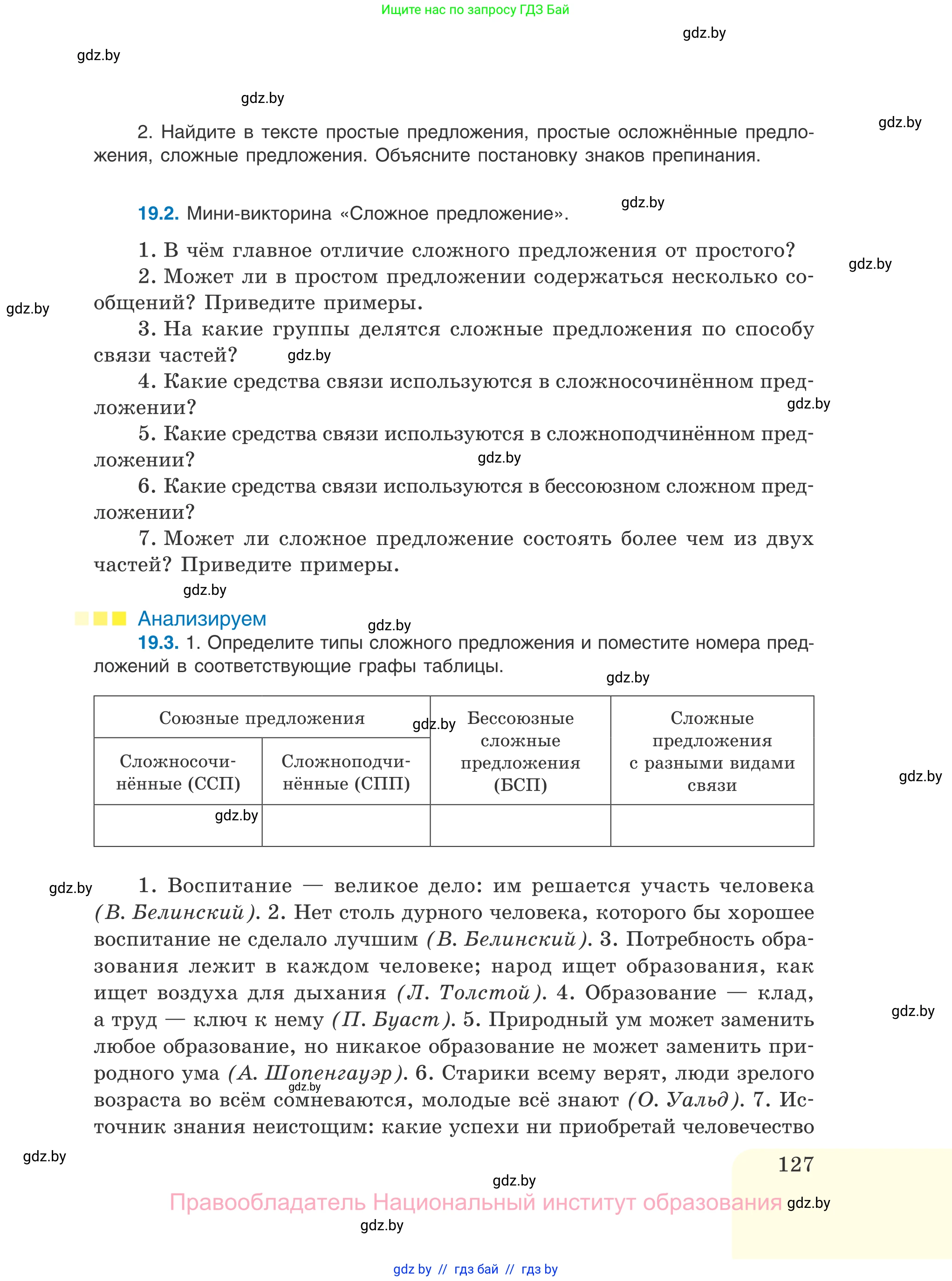 Русский язык, 11 класс Учебник, авторы: Долбик Елена Евгеньевна, Литвинко Франя Михайловна, Мурина Лариса Александровна, Шиманович Т В, Таяновская И В, Орловская О Я, издательство Национальный институт образования, Минск, 2021, страница 127