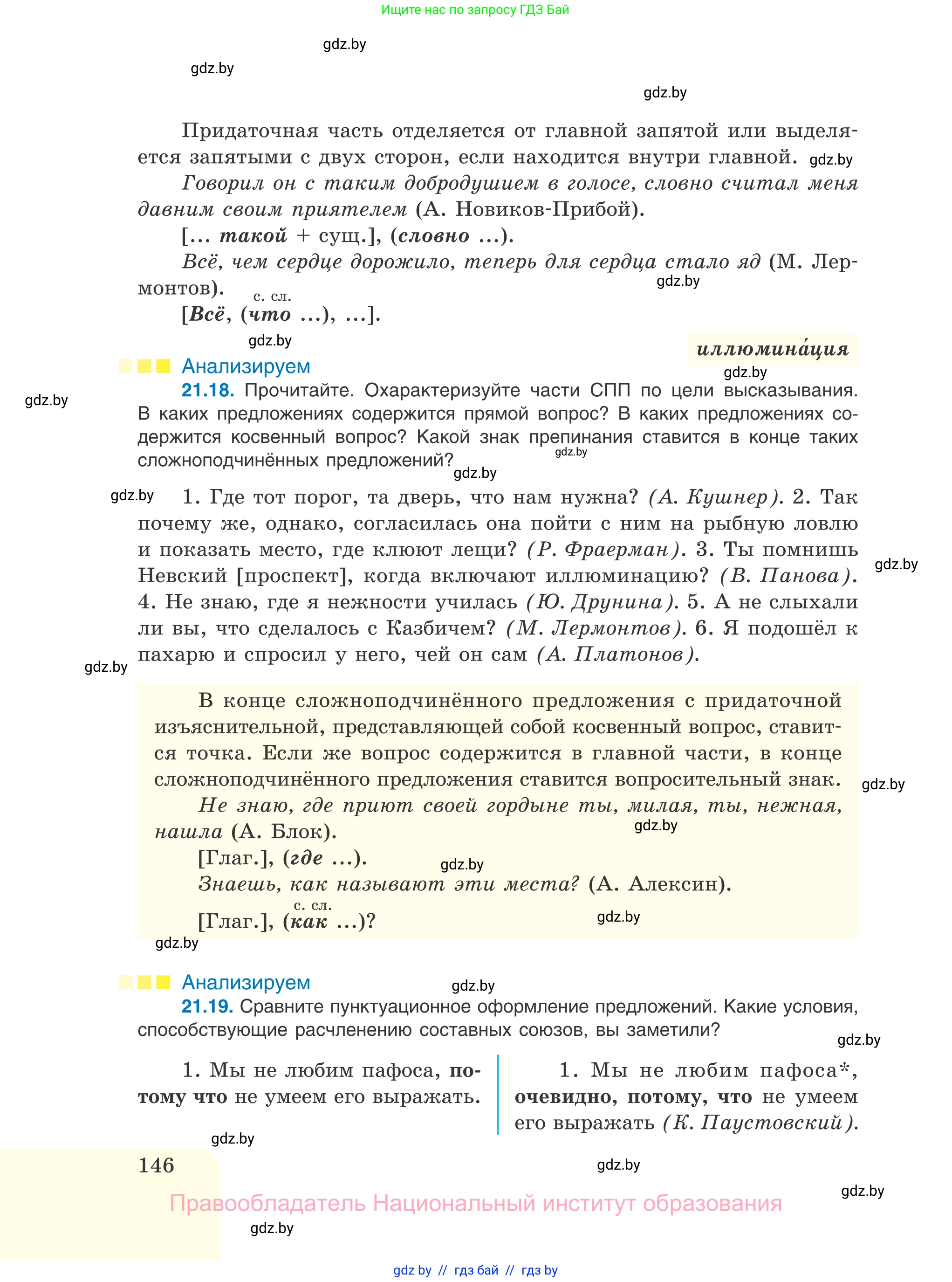Русский язык, 11 класс Учебник, авторы: Долбик Елена Евгеньевна, Литвинко Франя Михайловна, Мурина Лариса Александровна, Шиманович Т В, Таяновская И В, Орловская О Я, издательство Национальный институт образования, Минск, 2021, страница 146