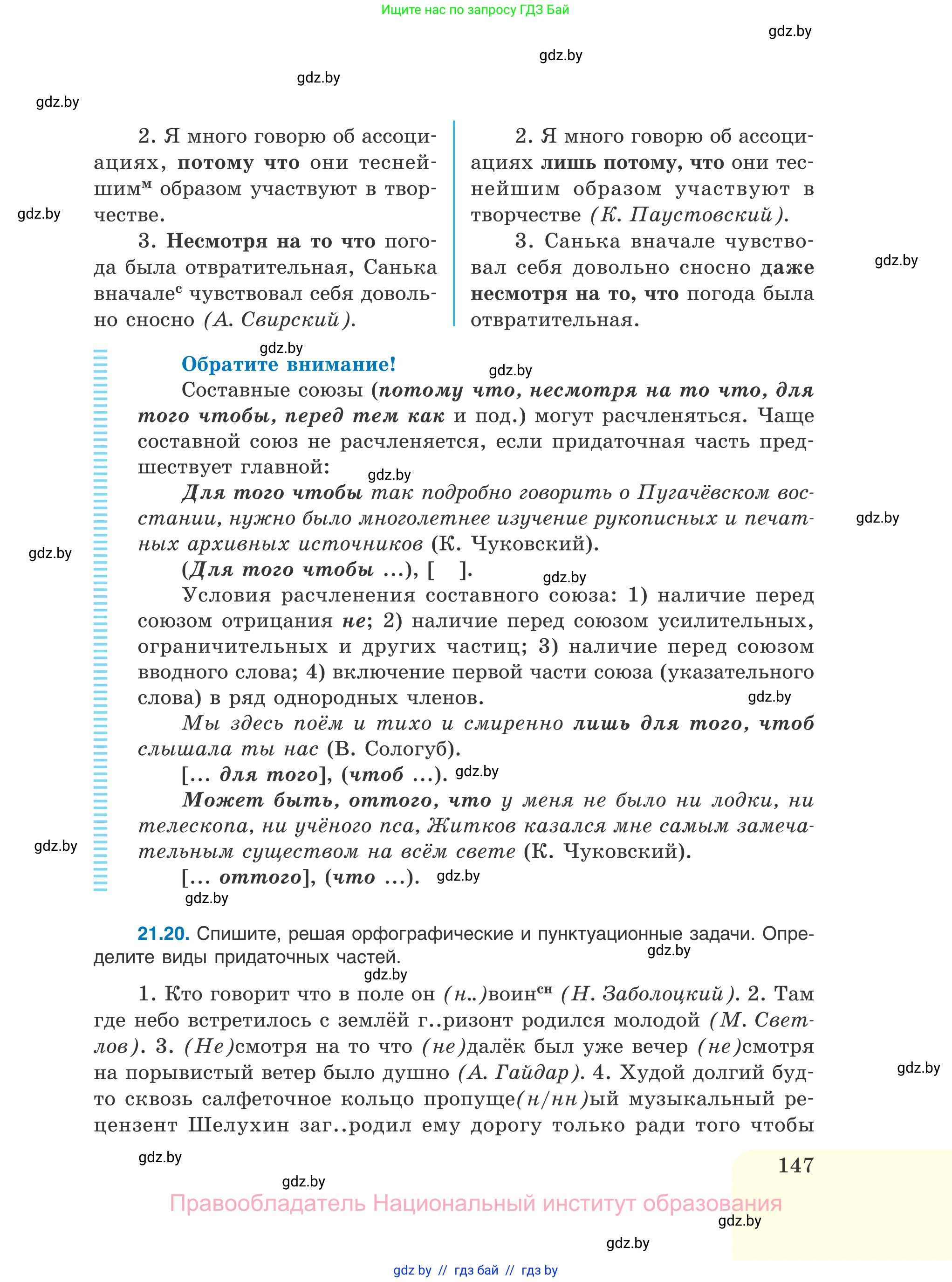 Русский язык, 11 класс Учебник, авторы: Долбик Елена Евгеньевна, Литвинко Франя Михайловна, Мурина Лариса Александровна, Шиманович Т В, Таяновская И В, Орловская О Я, издательство Национальный институт образования, Минск, 2021, страница 147