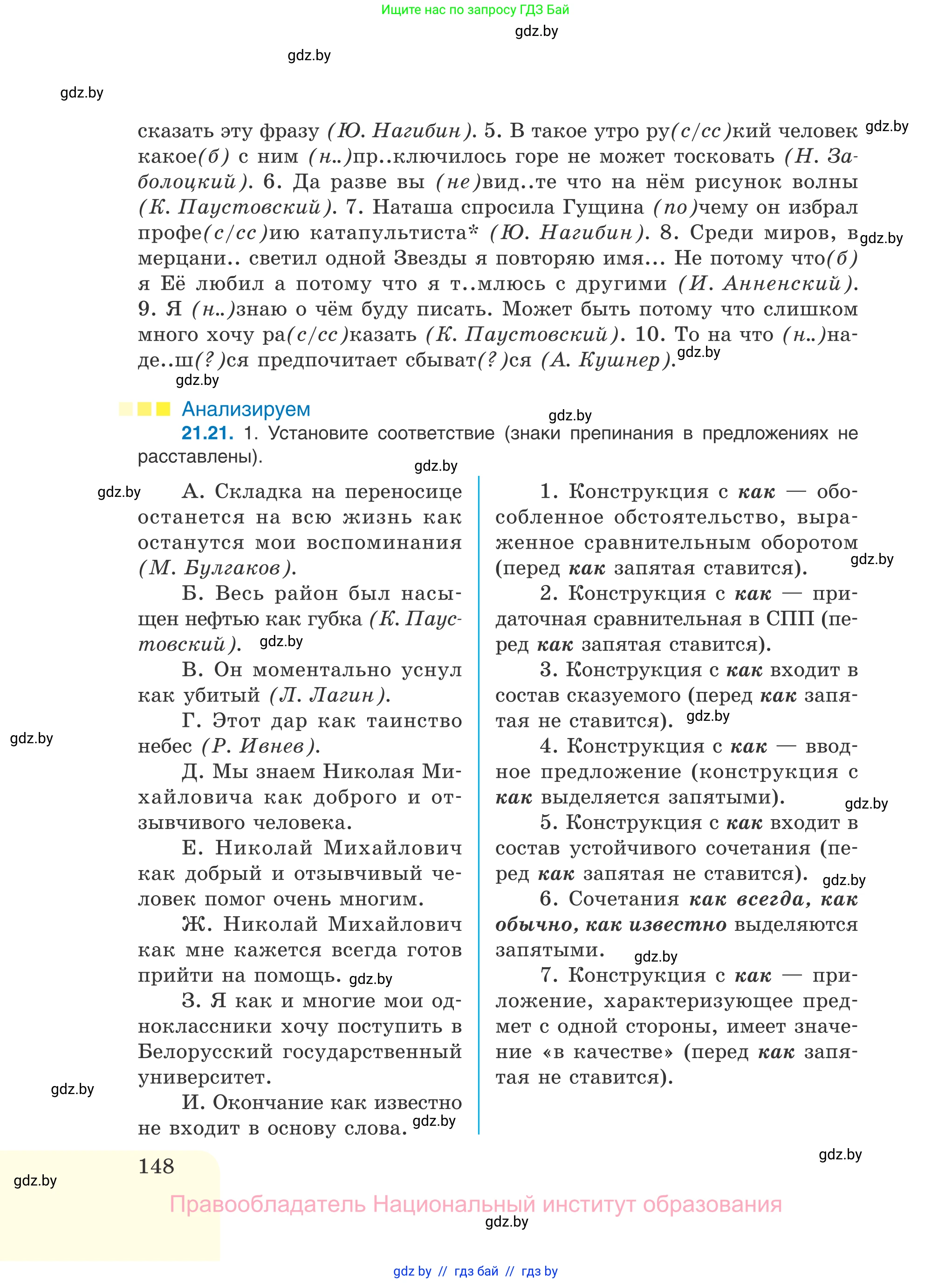 Русский язык, 11 класс Учебник, авторы: Долбик Елена Евгеньевна, Литвинко Франя Михайловна, Мурина Лариса Александровна, Шиманович Т В, Таяновская И В, Орловская О Я, издательство Национальный институт образования, Минск, 2021, страница 148