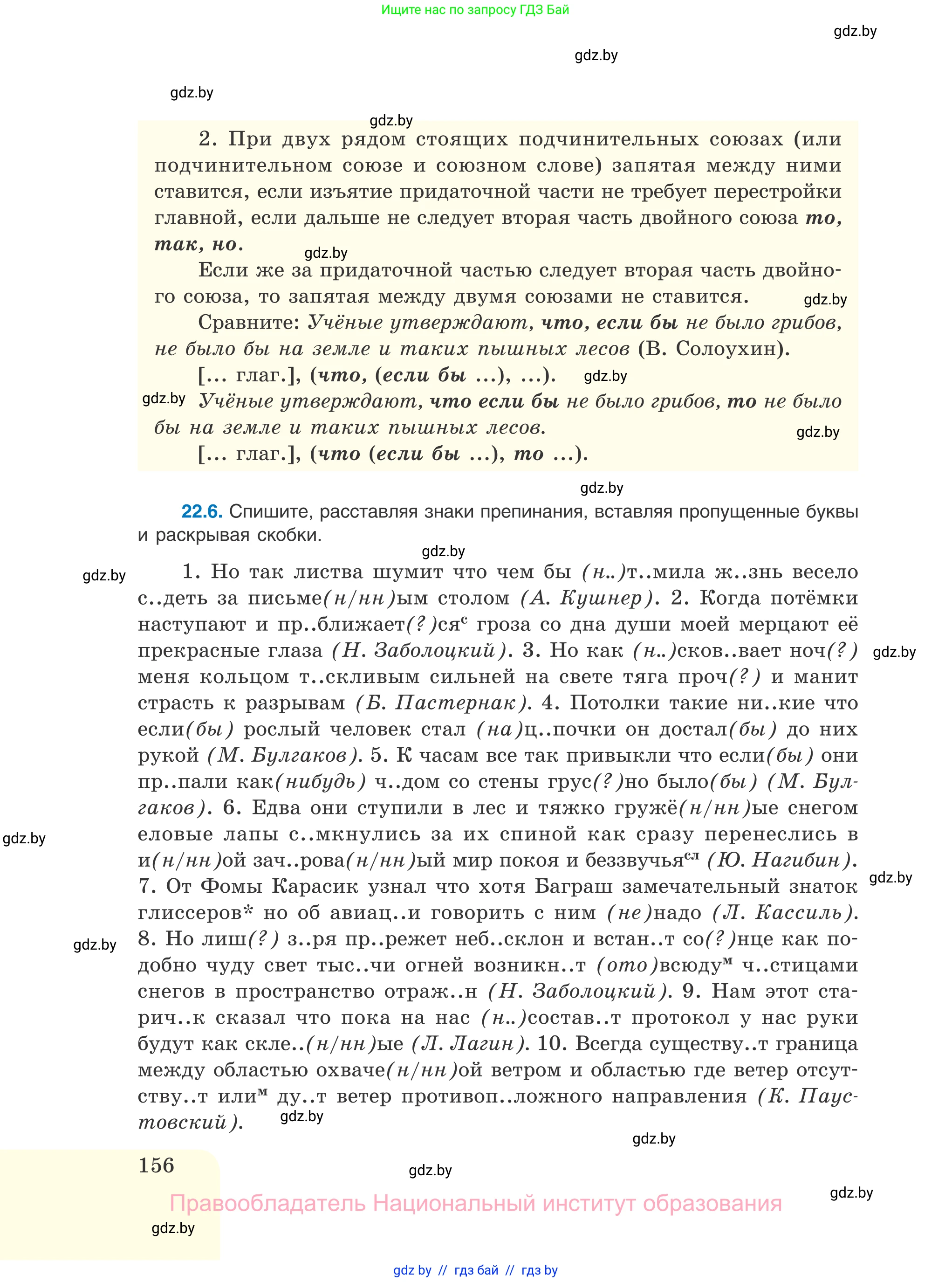 Русский язык, 11 класс Учебник, авторы: Долбик Елена Евгеньевна, Литвинко Франя Михайловна, Мурина Лариса Александровна, Шиманович Т В, Таяновская И В, Орловская О Я, издательство Национальный институт образования, Минск, 2021, страница 156
