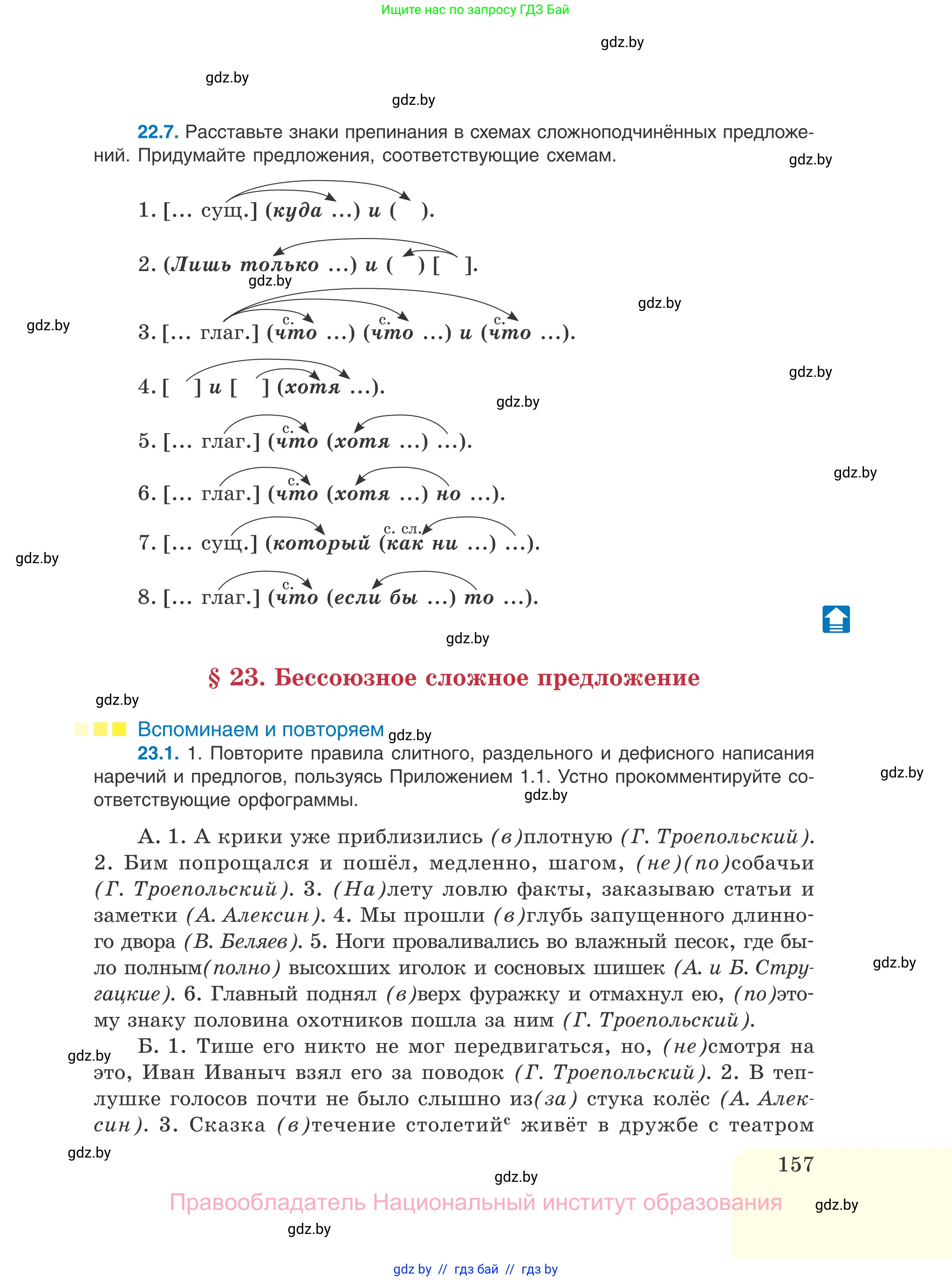 Русский язык, 11 класс Учебник, авторы: Долбик Елена Евгеньевна, Литвинко Франя Михайловна, Мурина Лариса Александровна, Шиманович Т В, Таяновская И В, Орловская О Я, издательство Национальный институт образования, Минск, 2021, страница 157