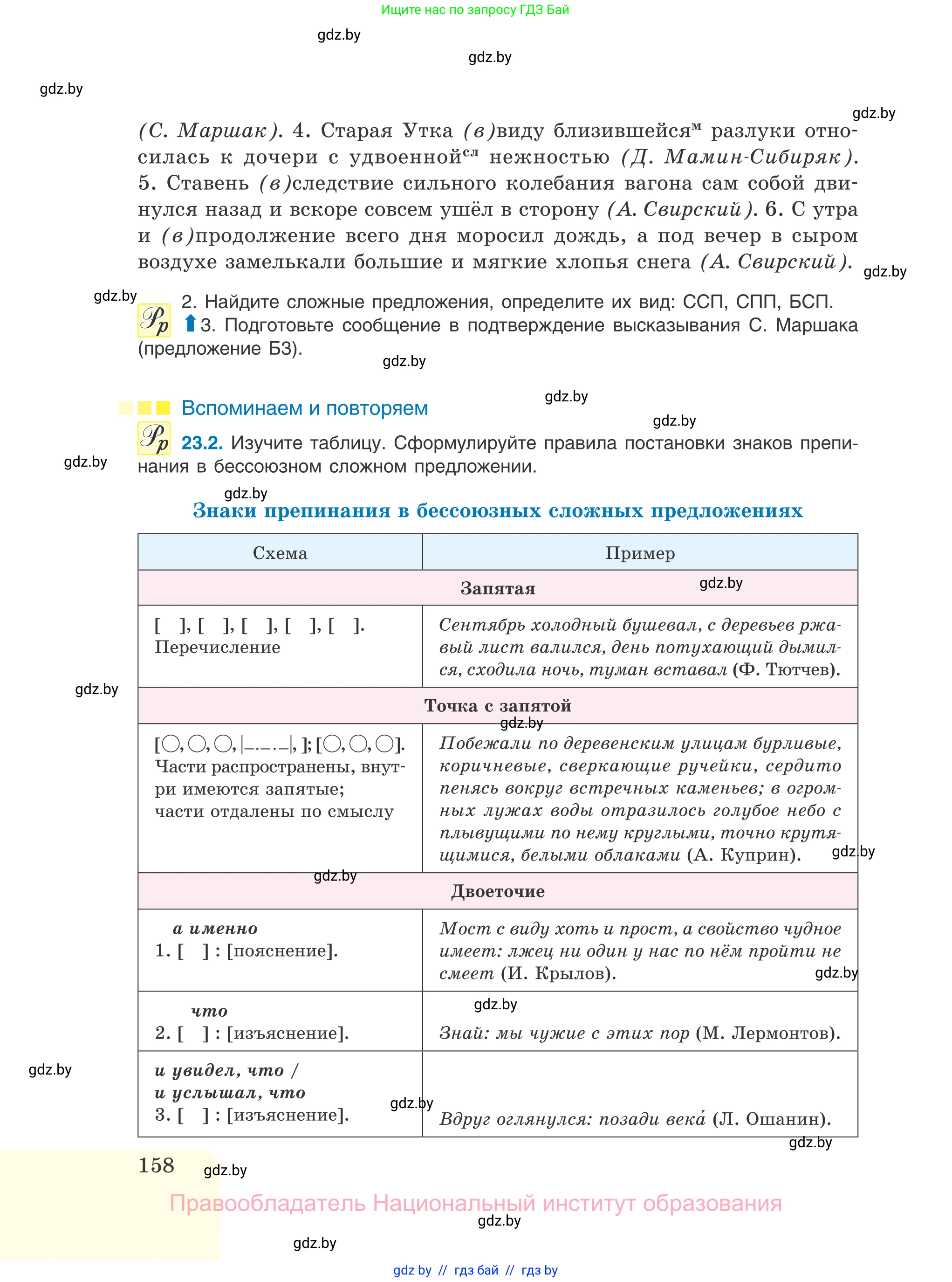 Русский язык, 11 класс Учебник, авторы: Долбик Елена Евгеньевна, Литвинко Франя Михайловна, Мурина Лариса Александровна, Шиманович Т В, Таяновская И В, Орловская О Я, издательство Национальный институт образования, Минск, 2021, страница 158