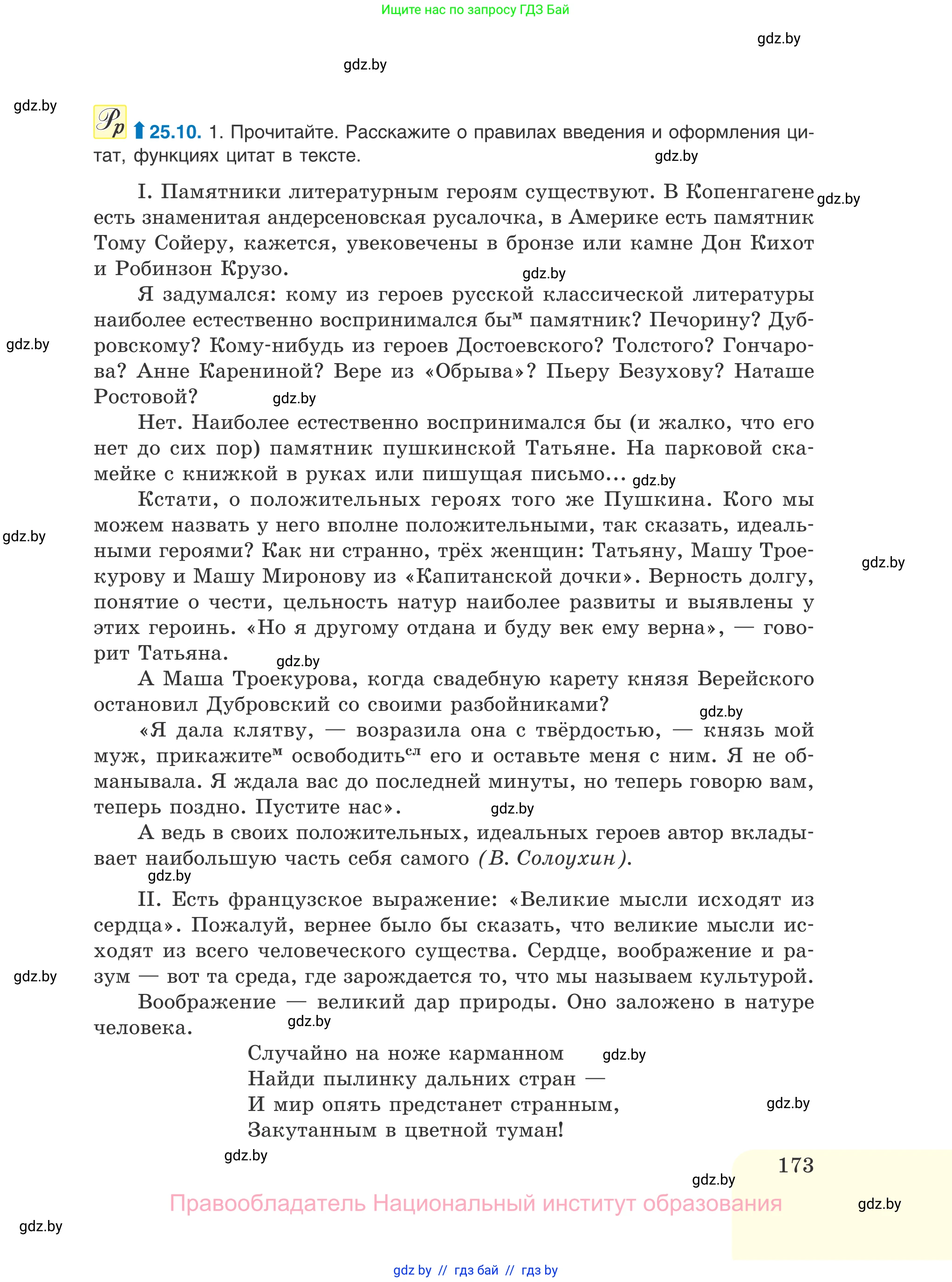 Русский язык, 11 класс Учебник, авторы: Долбик Елена Евгеньевна, Литвинко Франя Михайловна, Мурина Лариса Александровна, Шиманович Т В, Таяновская И В, Орловская О Я, издательство Национальный институт образования, Минск, 2021, страница 173