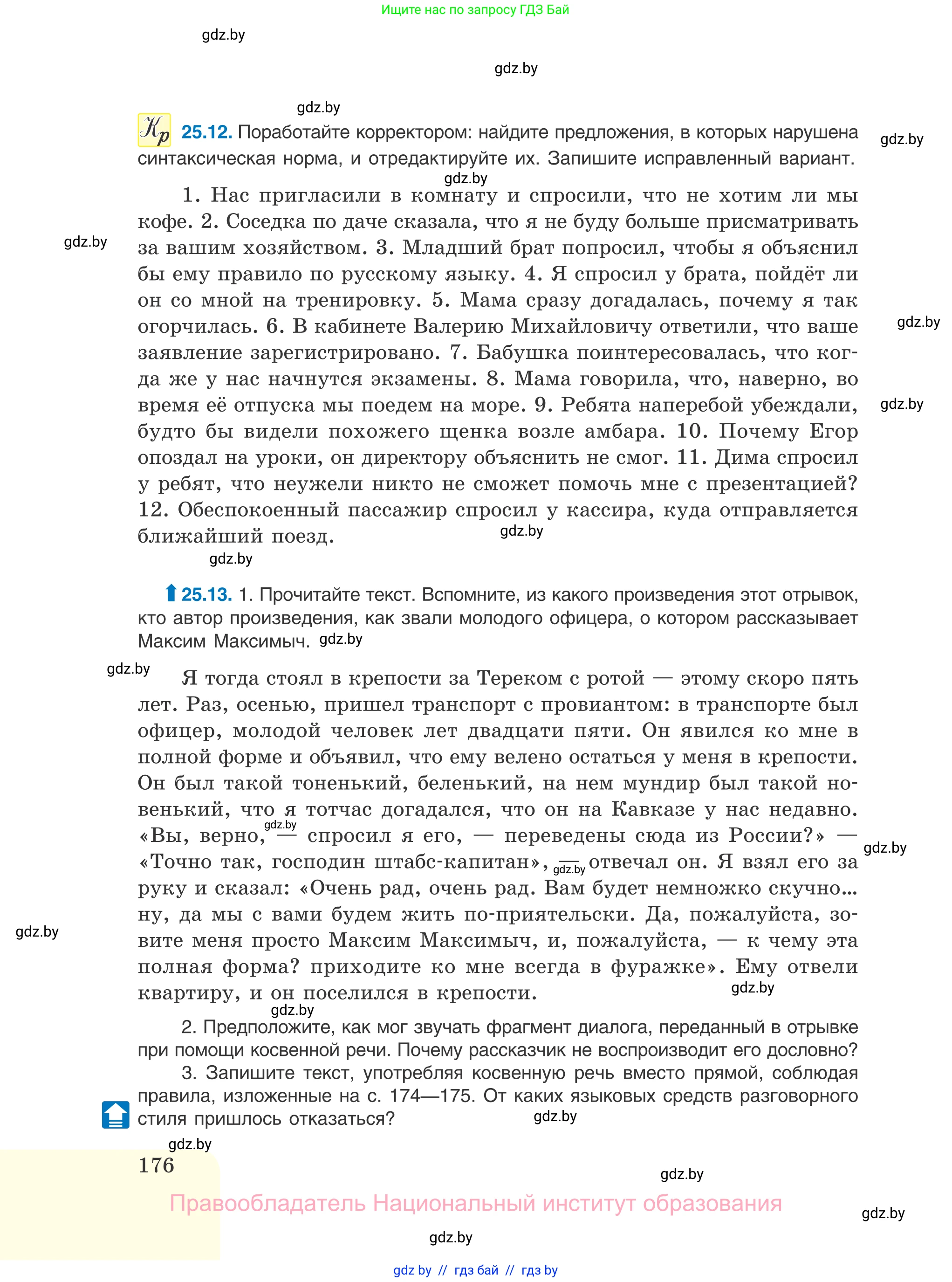 Русский язык, 11 класс Учебник, авторы: Долбик Елена Евгеньевна, Литвинко Франя Михайловна, Мурина Лариса Александровна, Шиманович Т В, Таяновская И В, Орловская О Я, издательство Национальный институт образования, Минск, 2021, страница 176