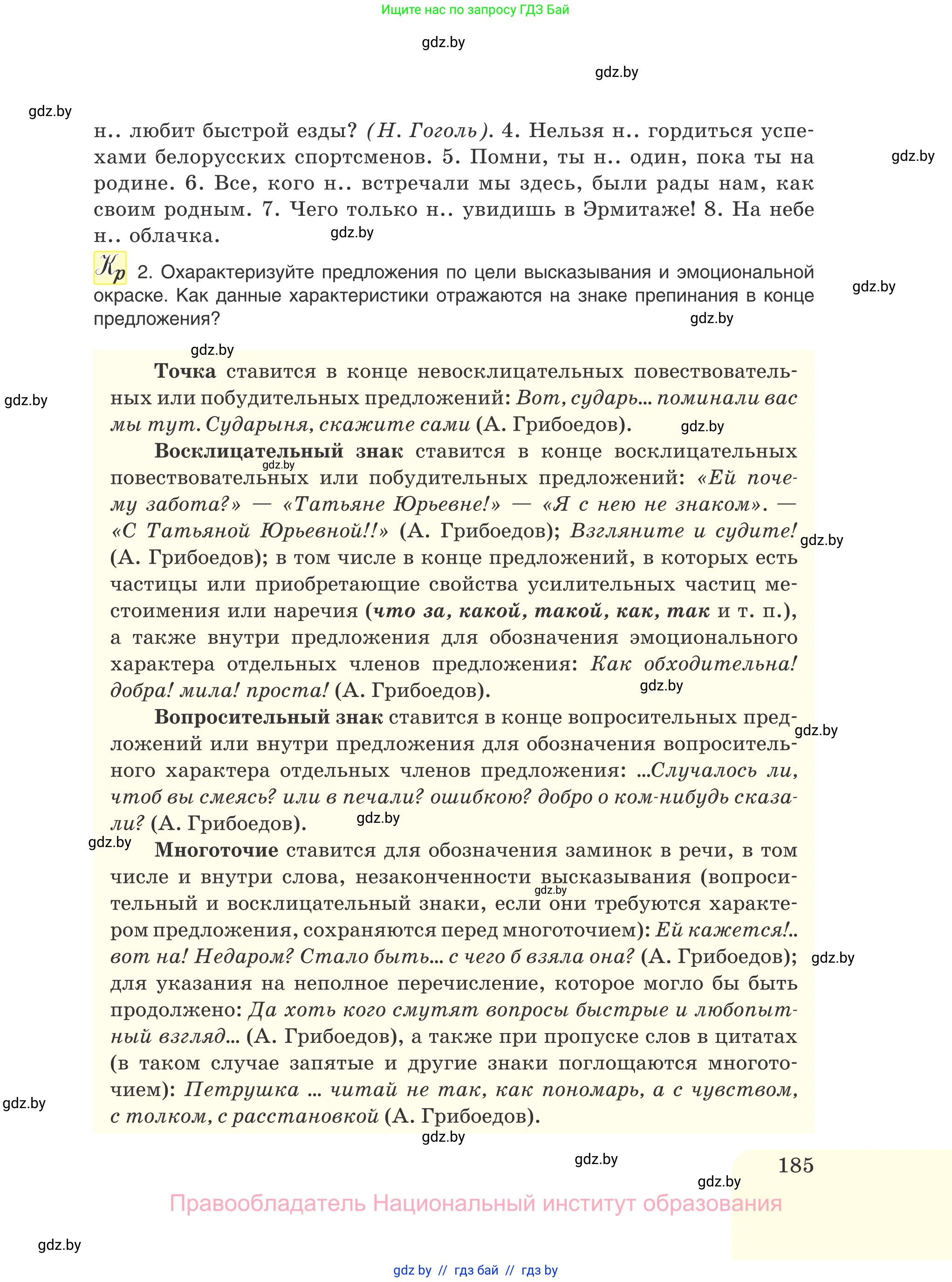 Русский язык, 11 класс Учебник, авторы: Долбик Елена Евгеньевна, Литвинко Франя Михайловна, Мурина Лариса Александровна, Шиманович Т В, Таяновская И В, Орловская О Я, издательство Национальный институт образования, Минск, 2021, страница 185