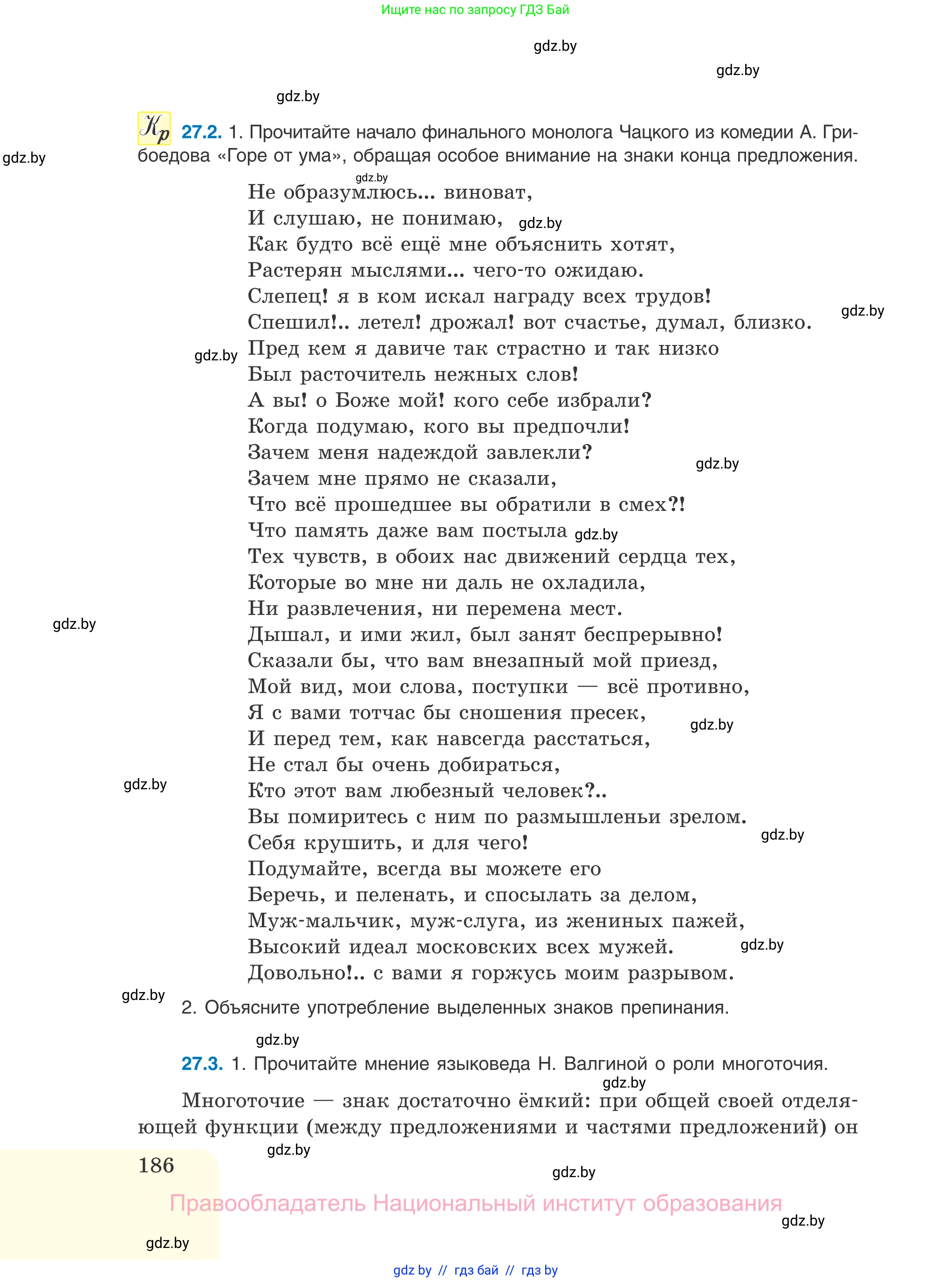 Русский язык, 11 класс Учебник, авторы: Долбик Елена Евгеньевна, Литвинко Франя Михайловна, Мурина Лариса Александровна, Шиманович Т В, Таяновская И В, Орловская О Я, издательство Национальный институт образования, Минск, 2021, страница 186
