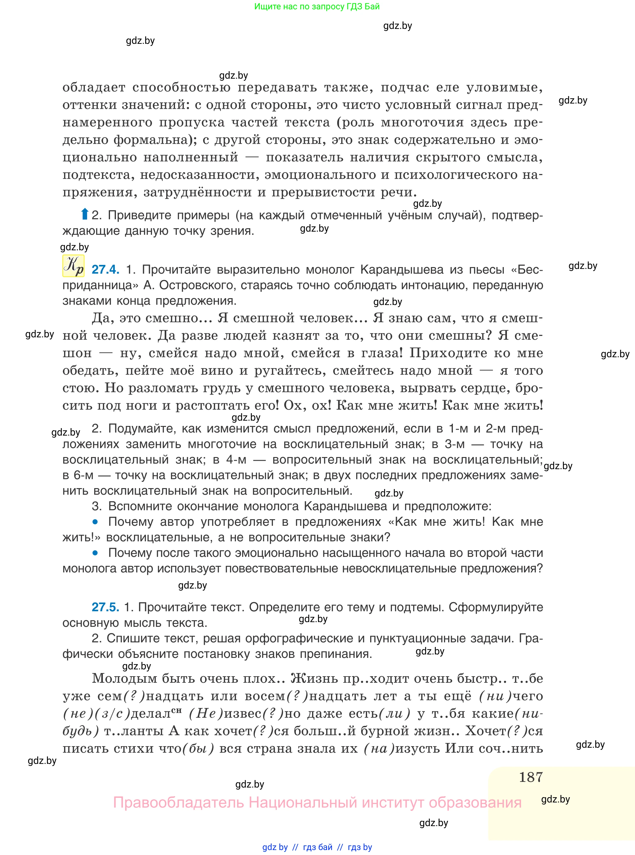 Русский язык, 11 класс Учебник, авторы: Долбик Елена Евгеньевна, Литвинко Франя Михайловна, Мурина Лариса Александровна, Шиманович Т В, Таяновская И В, Орловская О Я, издательство Национальный институт образования, Минск, 2021, страница 187