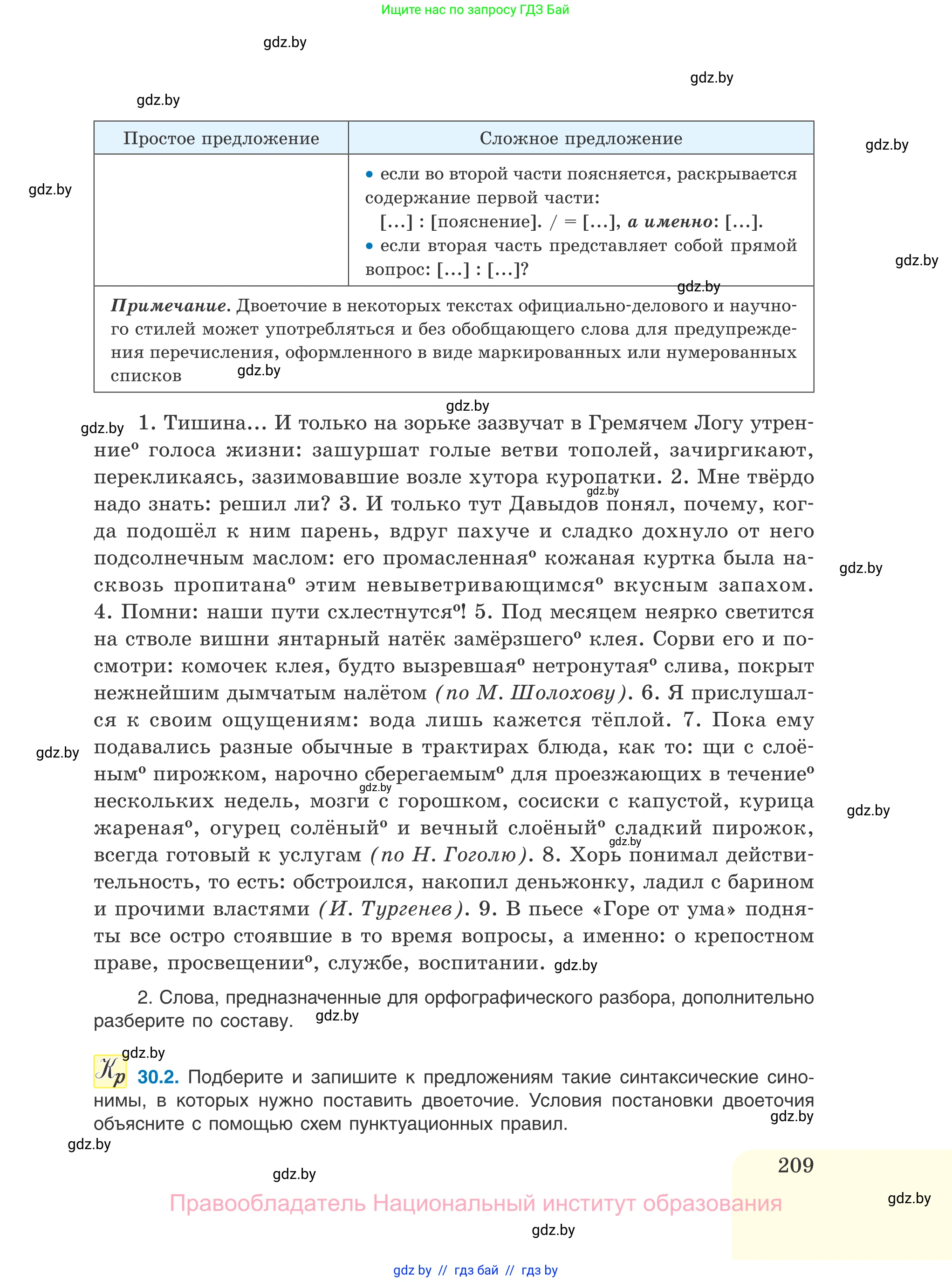 Русский язык, 11 класс Учебник, авторы: Долбик Елена Евгеньевна, Литвинко Франя Михайловна, Мурина Лариса Александровна, Шиманович Т В, Таяновская И В, Орловская О Я, издательство Национальный институт образования, Минск, 2021, страница 209