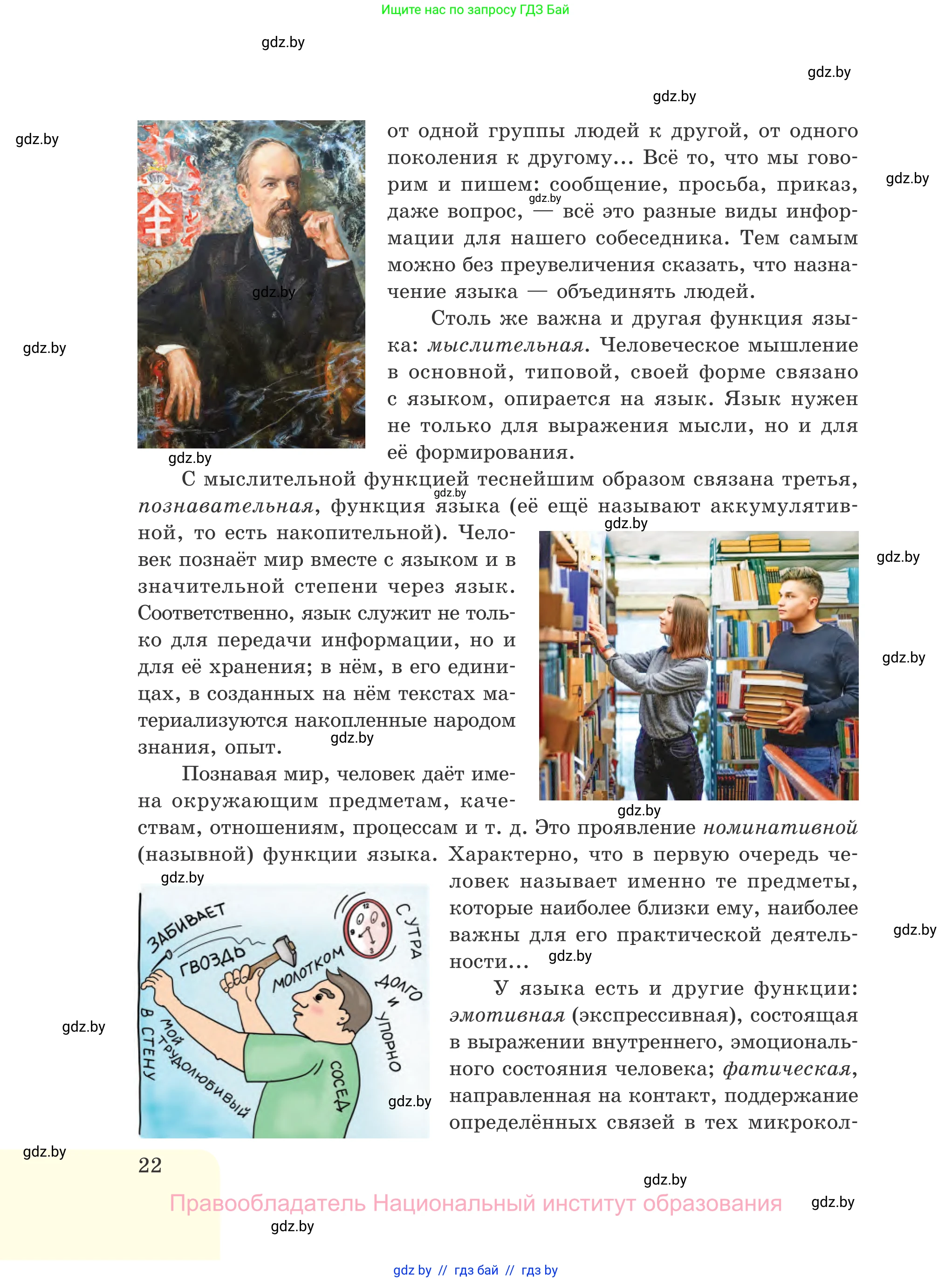 Русский язык, 11 класс Учебник, авторы: Долбик Елена Евгеньевна, Литвинко Франя Михайловна, Мурина Лариса Александровна, Шиманович Т В, Таяновская И В, Орловская О Я, издательство Национальный институт образования, Минск, 2021, страница 22