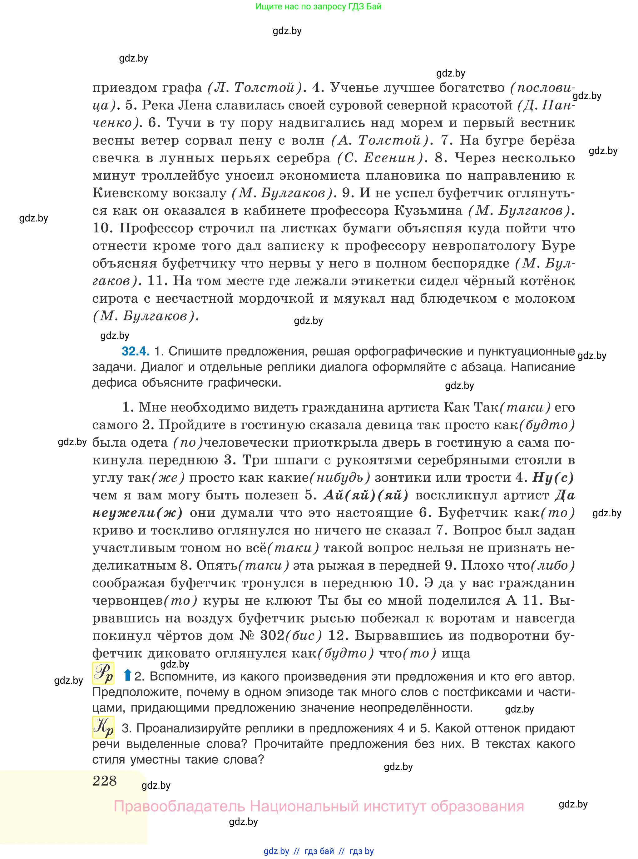 Русский язык, 11 класс Учебник, авторы: Долбик Елена Евгеньевна, Литвинко Франя Михайловна, Мурина Лариса Александровна, Шиманович Т В, Таяновская И В, Орловская О Я, издательство Национальный институт образования, Минск, 2021, страница 228