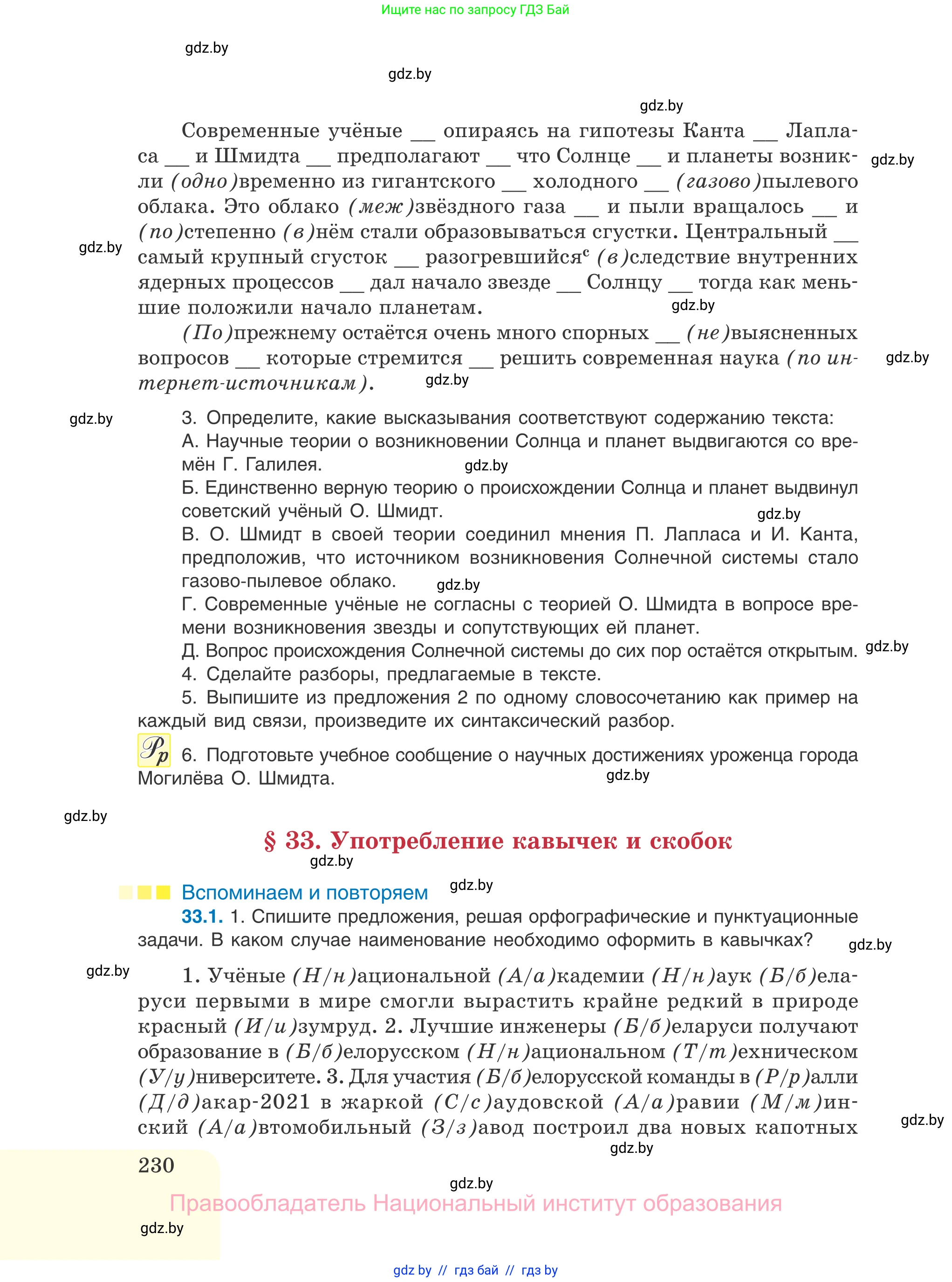 Русский язык, 11 класс Учебник, авторы: Долбик Елена Евгеньевна, Литвинко Франя Михайловна, Мурина Лариса Александровна, Шиманович Т В, Таяновская И В, Орловская О Я, издательство Национальный институт образования, Минск, 2021, страница 230