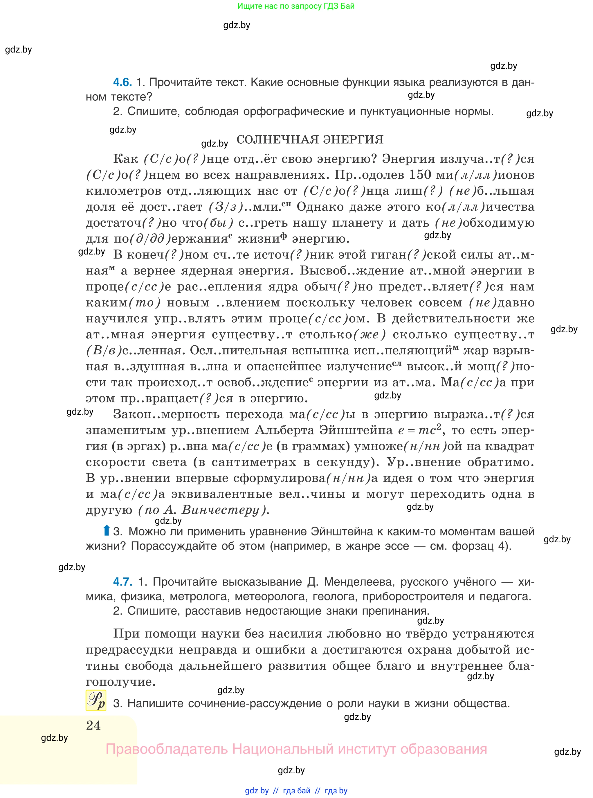 Русский язык, 11 класс Учебник, авторы: Долбик Елена Евгеньевна, Литвинко Франя Михайловна, Мурина Лариса Александровна, Шиманович Т В, Таяновская И В, Орловская О Я, издательство Национальный институт образования, Минск, 2021, страница 24
