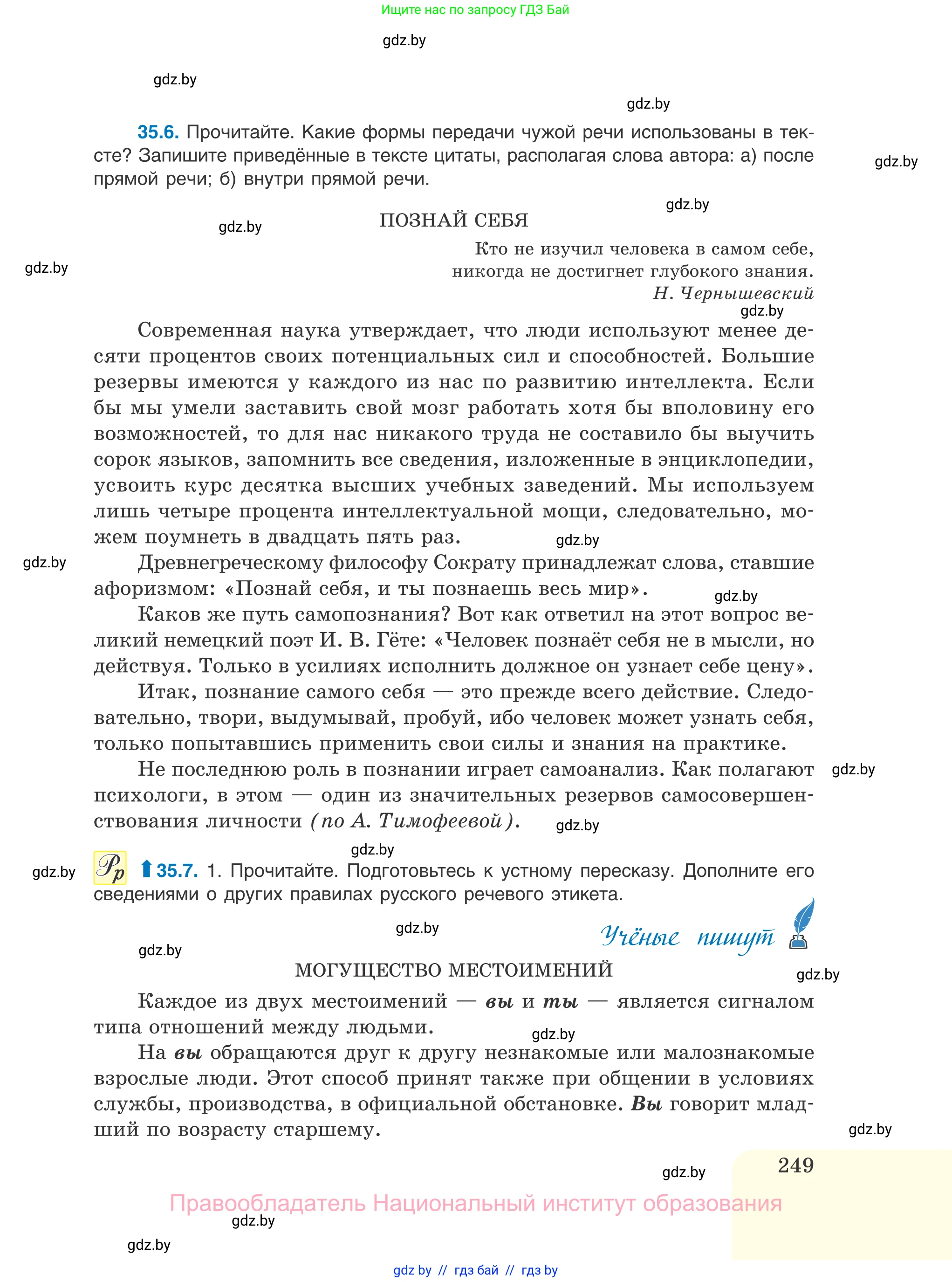 Русский язык, 11 класс Учебник, авторы: Долбик Елена Евгеньевна, Литвинко Франя Михайловна, Мурина Лариса Александровна, Шиманович Т В, Таяновская И В, Орловская О Я, издательство Национальный институт образования, Минск, 2021, страница 249