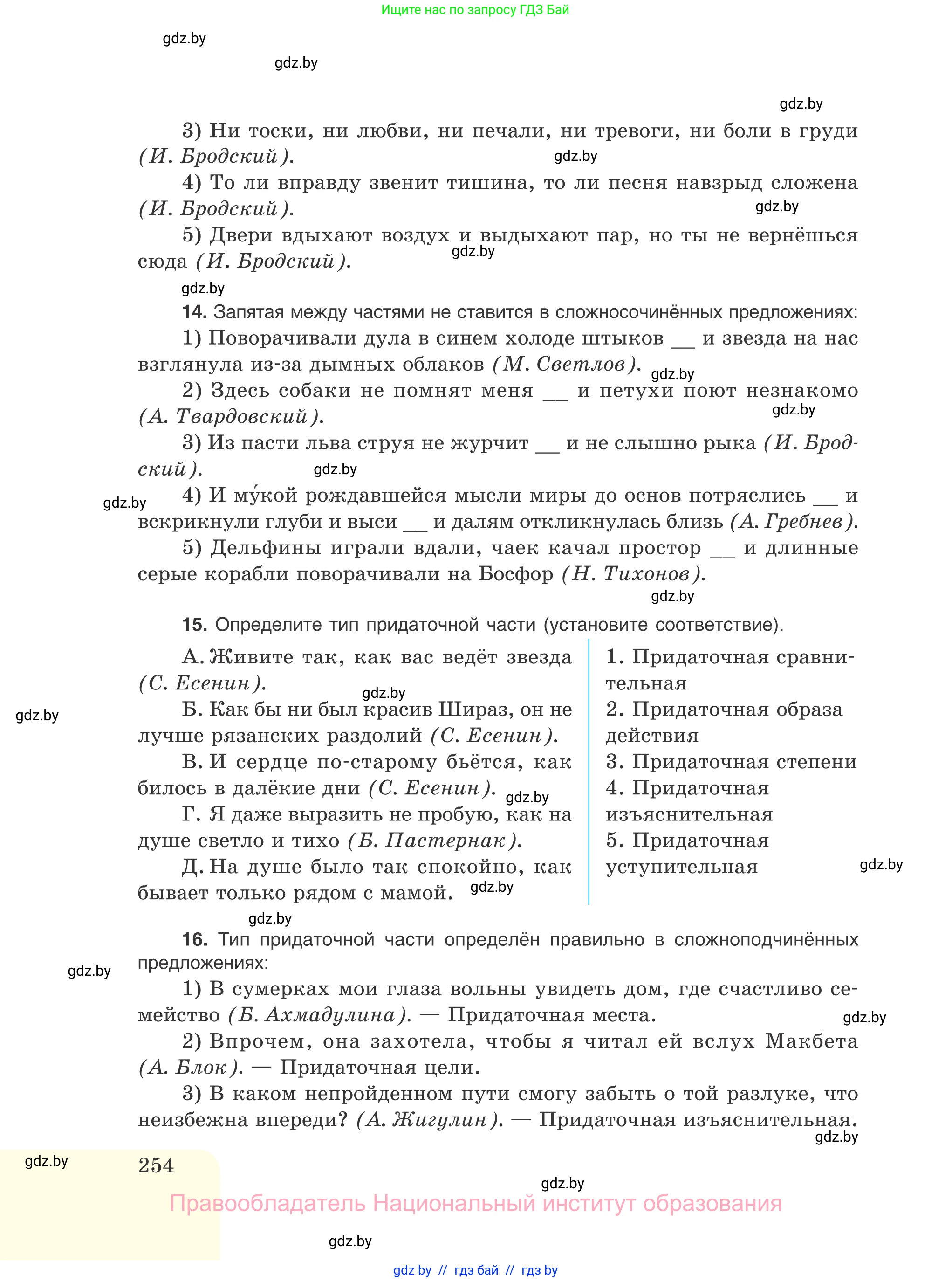 Русский язык, 11 класс Учебник, авторы: Долбик Елена Евгеньевна, Литвинко Франя Михайловна, Мурина Лариса Александровна, Шиманович Т В, Таяновская И В, Орловская О Я, издательство Национальный институт образования, Минск, 2021, страница 254
