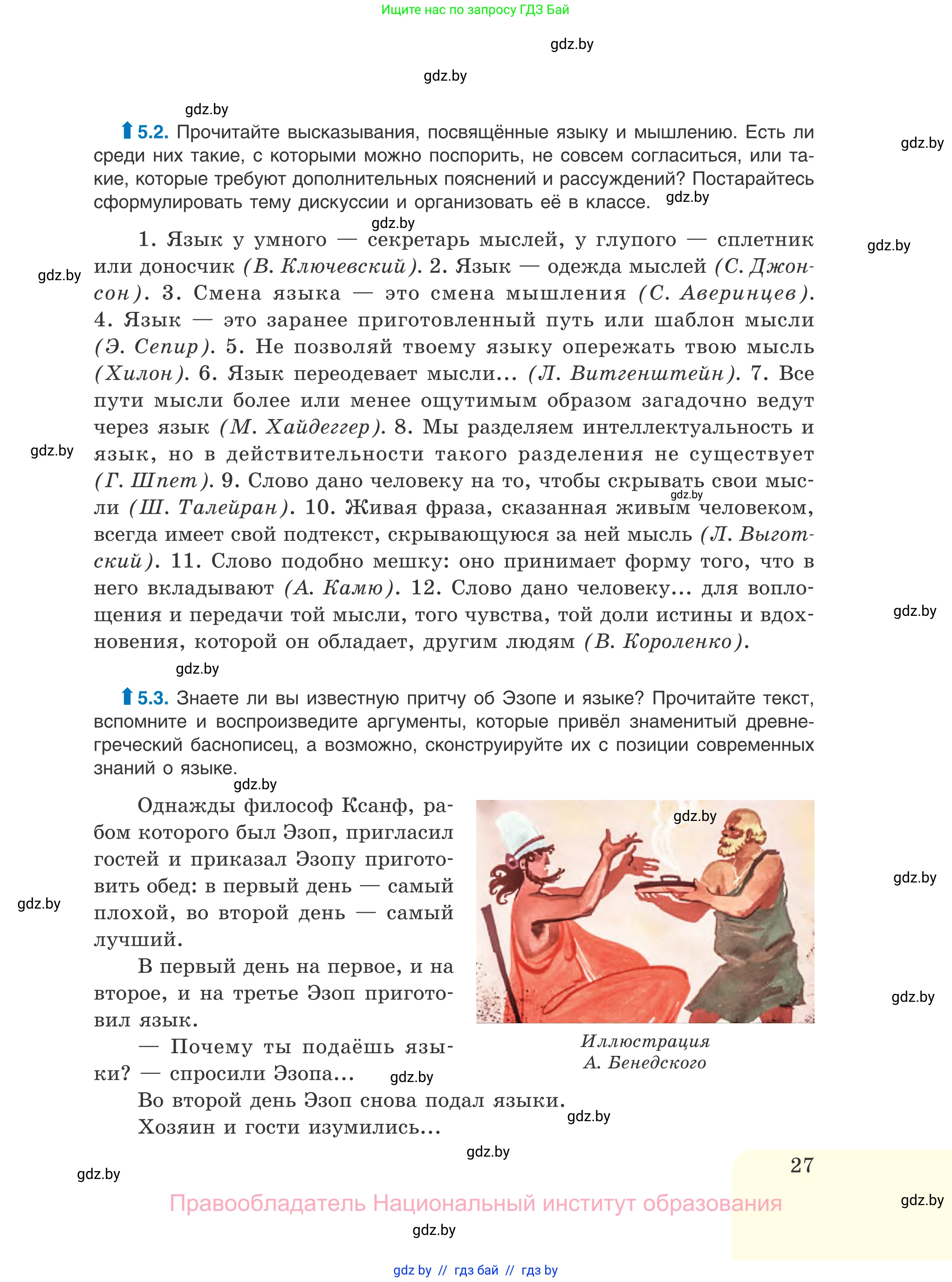 Русский язык, 11 класс Учебник, авторы: Долбик Елена Евгеньевна, Литвинко Франя Михайловна, Мурина Лариса Александровна, Шиманович Т В, Таяновская И В, Орловская О Я, издательство Национальный институт образования, Минск, 2021, страница 27