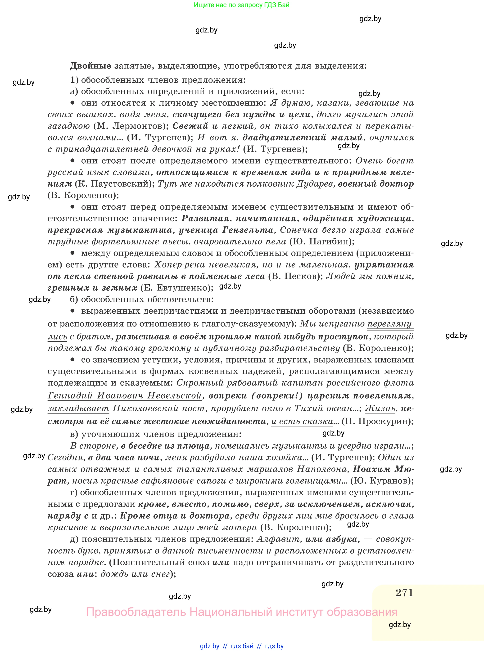 Русский язык, 11 класс Учебник, авторы: Долбик Елена Евгеньевна, Литвинко Франя Михайловна, Мурина Лариса Александровна, Шиманович Т В, Таяновская И В, Орловская О Я, издательство Национальный институт образования, Минск, 2021, страница 271