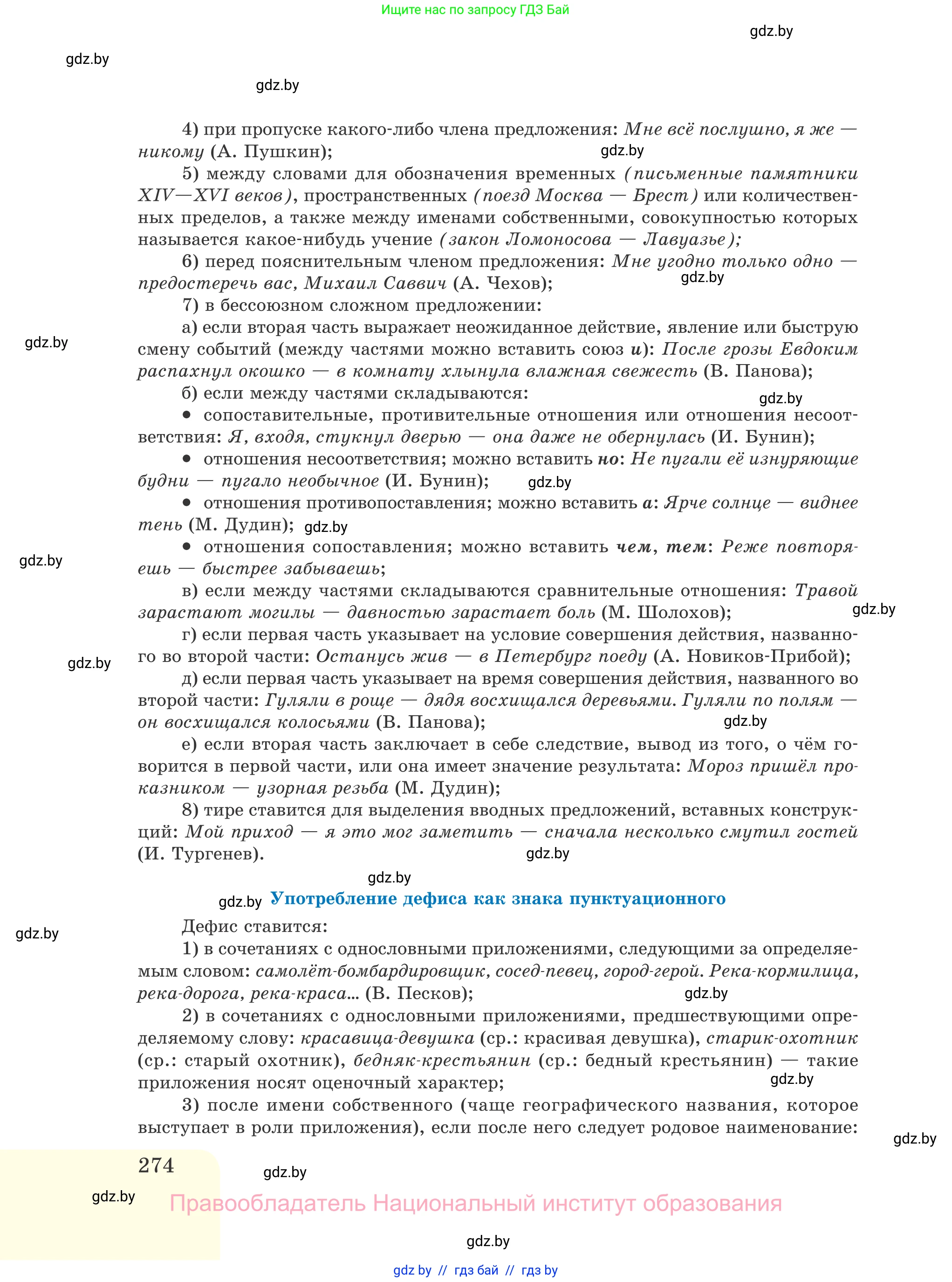 Русский язык, 11 класс Учебник, авторы: Долбик Елена Евгеньевна, Литвинко Франя Михайловна, Мурина Лариса Александровна, Шиманович Т В, Таяновская И В, Орловская О Я, издательство Национальный институт образования, Минск, 2021, страница 274